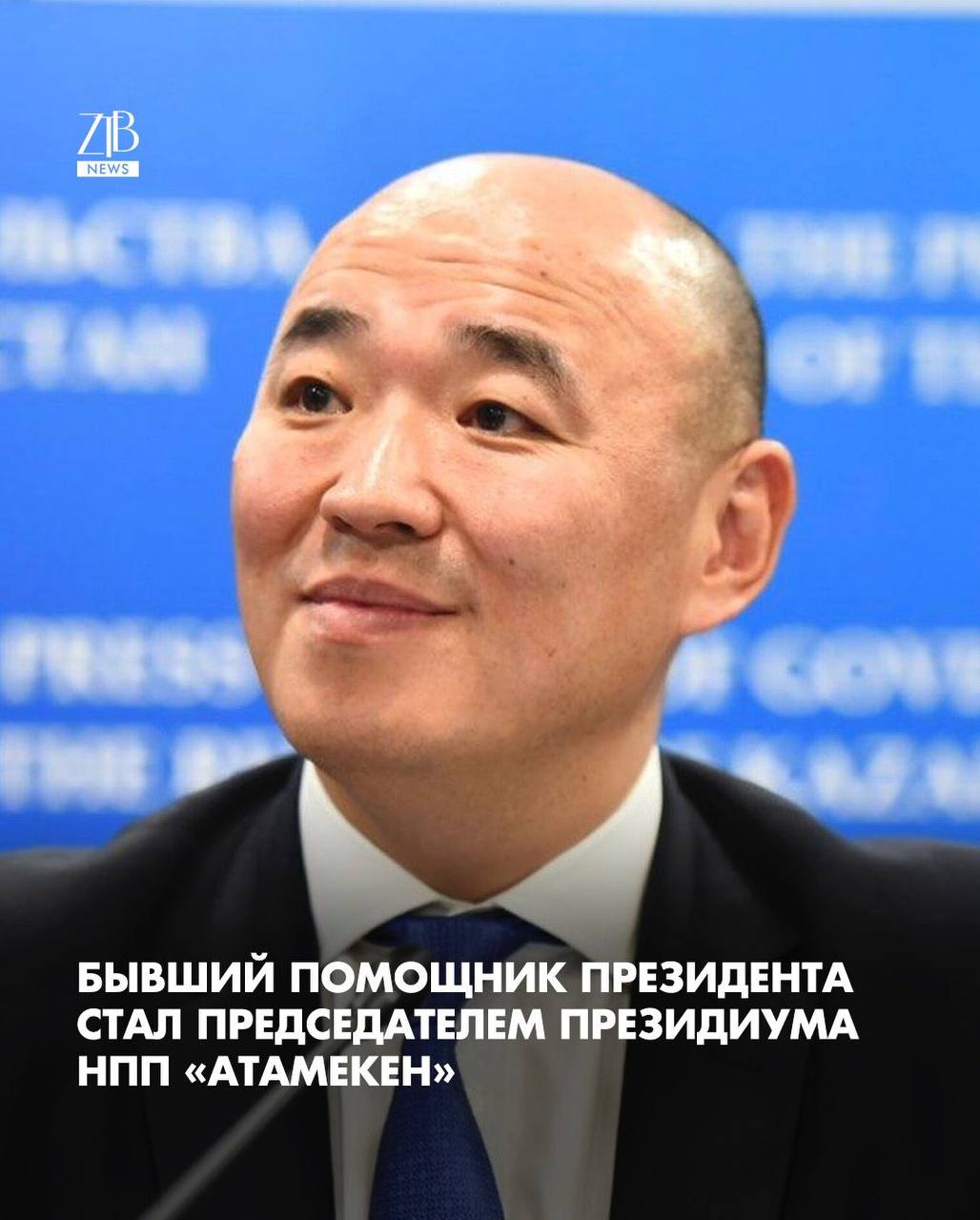 В НПП Атамекен сменился председатель президиума На съезде палаты новым главой избрали Каната Шарлапаева Он занял место Раимбека Баталова который руководил президиумом с 2022 года Шарлапаев в конце сентября 2025 года ушел с должности помощника президента по экономическим вопросам Ранее он также работал министром промышленности и строительства Дорогие читатели если вы стали свидетелями каких то событий либо вам нужна информационная помощь то можете отправить информацию видео и фото сюда infoztb или wa me 77779419900 ztb qaz