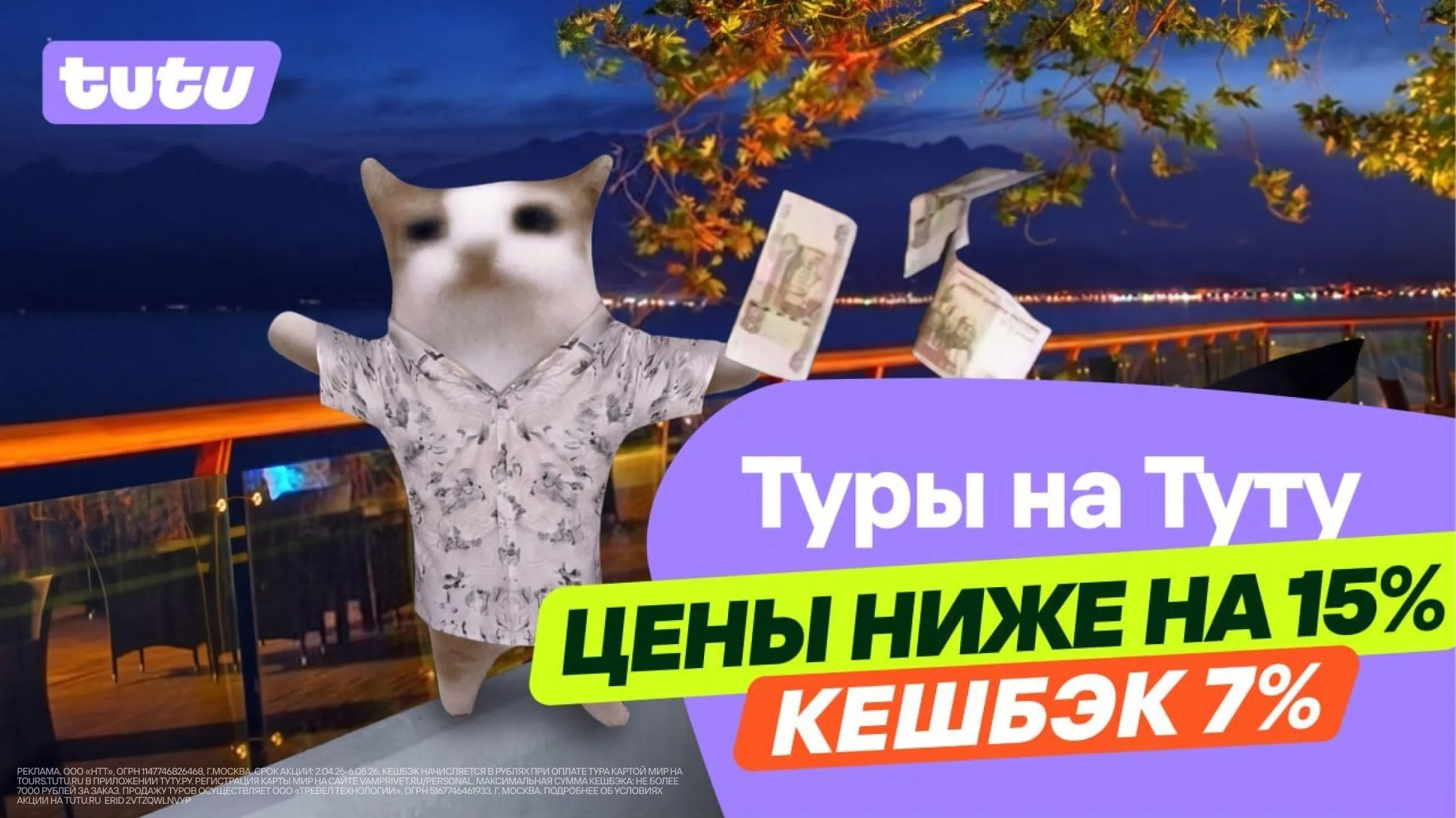 Тают тают тают цены на Туту Туры выгоднее на 15 а сверху ещё кешбэк 7 Жара плавит вообще всё вокруг Доллар падает а вместе с ним и цены на туры в Турцию и Египет такой огромной выгоды давно не было Паспорт в зубы чемодан под мышку и хватайте свой тур Adalya Port Турция от 79 171 за двоих 25 мая Delta Hotels by Marriott Antalya Lara Турция от 87 151 за двоих 25 мая The Marmara Antalya Турция от 95 379 за двоих 23 мая Amphoras Aqua Египет от 81 004 за двоих 26 мая Royal Lagoons Resort Aqua Park Египет от 76 599 за двоих 25 мая
