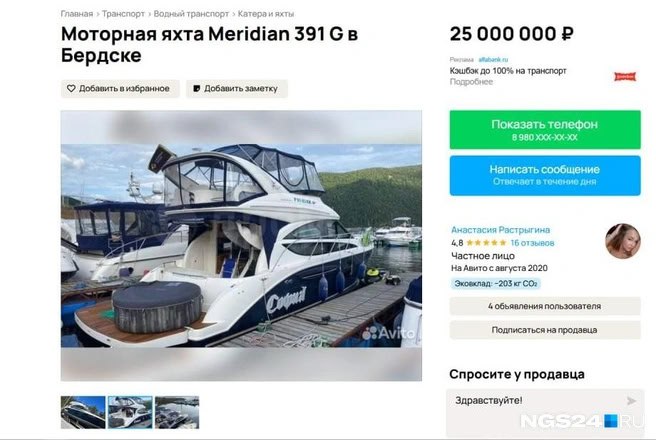 В Новосибирской области на продажу выставили яхту, ранее принадлежавшую бывшему депутату Заксобрания Красноярского края Роману Гольдману. Объявление размещено в Бердске, за яхту просят 25 миллионов рублей. Судно марки Meridian длиной 14 метров называется «София». Источник, знакомый с окружением предпринимателя, подтвердил изданию NGS24, что яхта принадлежала Гольдману. По его словам, имя яхты выбрано в честь старшей дочери экс-депутата. На одном из фото в объявлении заметен флаг с логотипом Goldman Group — холдинга, с которым был связан бывший красноярский агромагнат. Подробнее — на Бабре #красноярск