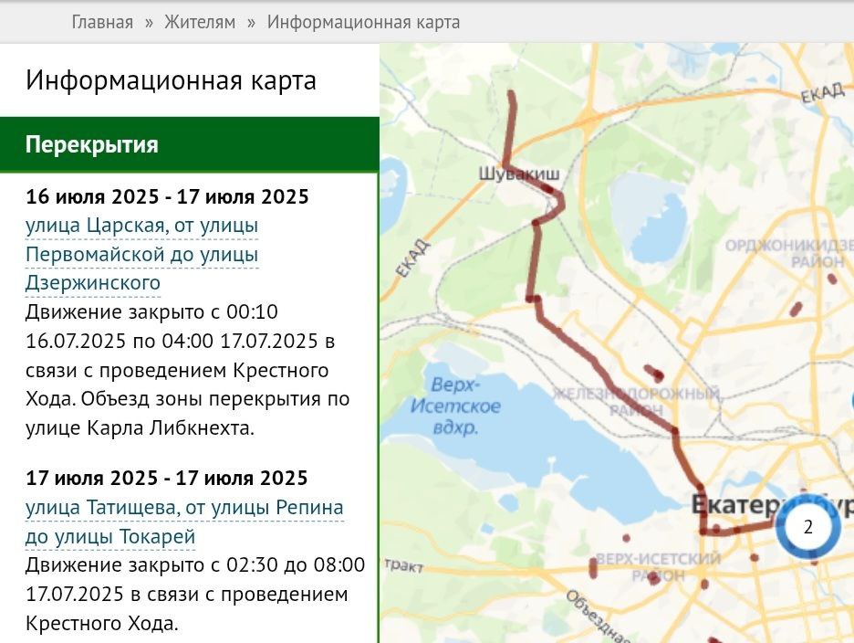 20 километров улиц перекроют сегодня в Екатеринбурге для проведения крестного хода Шествие традиционно состоится в рамках "Царских дней" в ночь с 16 на 17 июля — в годовщину расстрела семьи последнего российского императора Николая Романова. Улица Царская уже перекрыта с сегодняшнего утра, остальные улицы от Храма на крови до Ганиной Ямы место первой попытки захоронения останков Романовых будут перекрывать ближе к самому крестному ходу. Телеграм-канал Поддержать Подписаться Прислать новость 18+