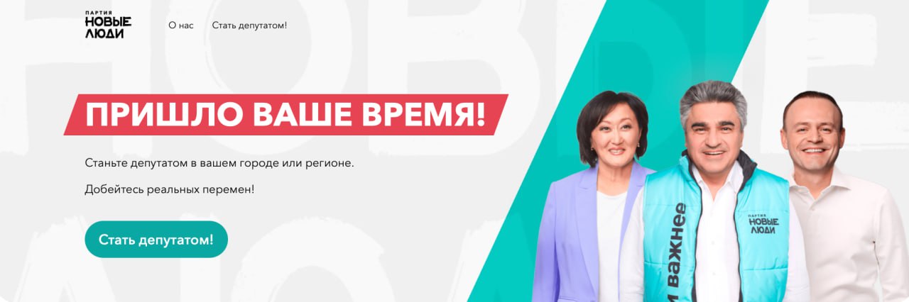 Новосибирские «Новые люди» взялись за реализацию идеи кадрового краудфандинга.   Партия предложила всем желающим жителям региона помощь в подготовке и выдвижении на выборах Новосибирского городского Совета и Законодательного Собрания. Ниша такого проекта, как ни странно, оказалась свободна. «Единая Россия» с ее механизмом внутреннего отбора через партийные праймериз явно не может предложить региональным активистам большой карьеры. Совместные программы с "Молодой гвардией" типа "Политзавода" планируют обучать наблюдателей и даже, господи прости, политтехнологов, но для молодых кандидатов ничего эффективнее не придумали.   Другие же конкуренты «Новых людей» просто не имеют медийных инструментов для продвижения таких программ - а без массового охвата они не имеют никакого смысла. Помимо пополнения собственного кадрового резерва партия выступила еще и «санитаром леса» в Новосибирске, подчистив те осколки оппозиции, которые сохранили интерес к выборам, но не имели других вариантов выдвижения в рамках системной политики. Как пример, выборы президента на участке в новосибирском госуниверситете, где уверенную победу одержал Владислав Даванков.