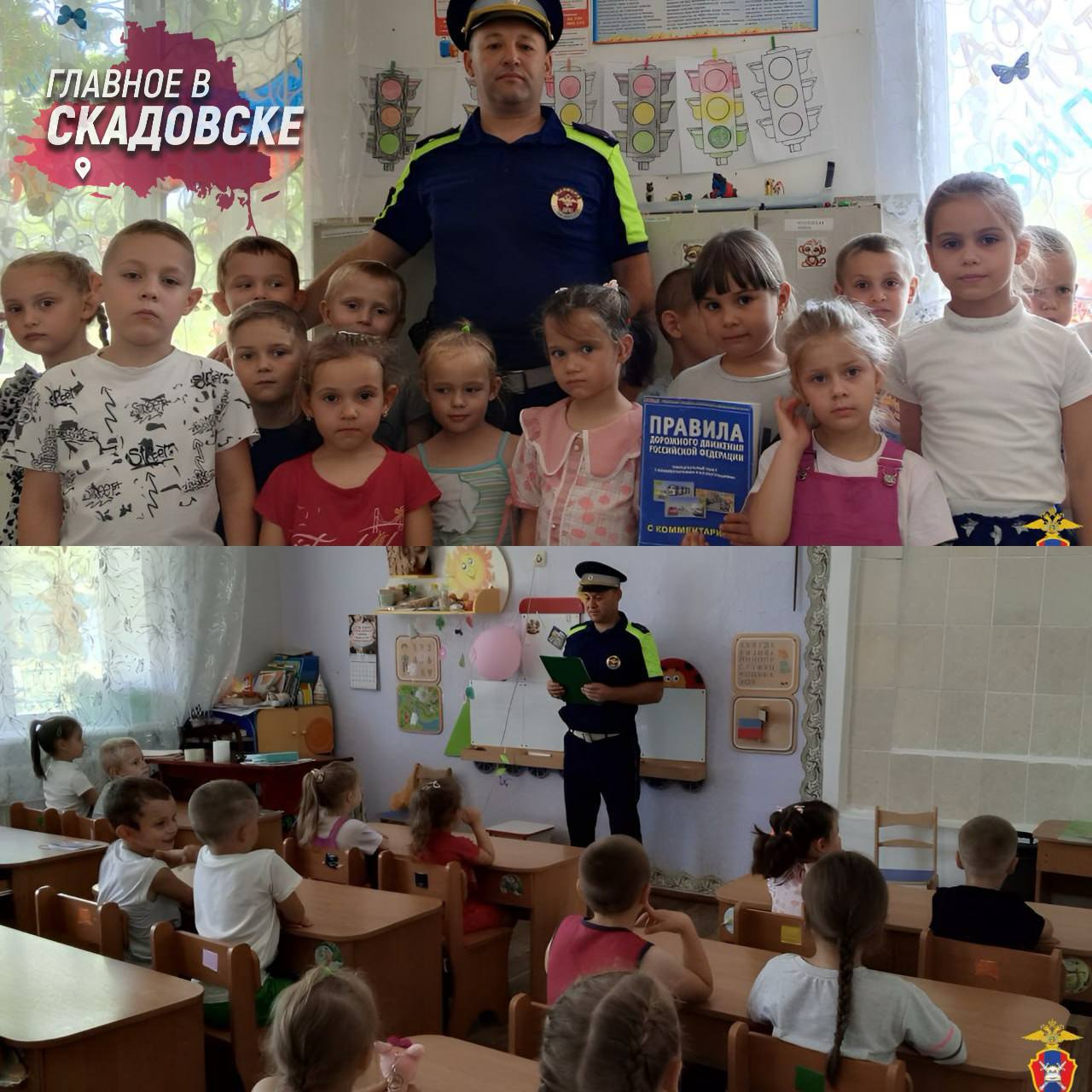 Госавтоинспекторы провели занятие по безопасности для малышей в Херсонской области Сотрудники Госавтоинспекции Отдела МВД России «Горностаевский» организовали профилактическое занятие по правилам дорожной безопасности для воспитанников Рубановского детского сада «Растишка». Дети узнали о работе инспектора дорожно-патрульной службы и его обязанностях в увлекательной игровой форме, что помогло им закрепить знания о Правилах дорожного движения. Дорожные полицейские рассказали малышам о распространенных дорожных «ловушках» вблизи проезжей части и последствиях нарушений правил. Особое внимание было уделено важности ношения световозвращающих элементов на одежде, особенно в условиях плохой видимости и ночью. В конце мероприятия инспекторы раздали детям тематические памятки и пожелали им всегда соблюдать Правила дорожного движения.