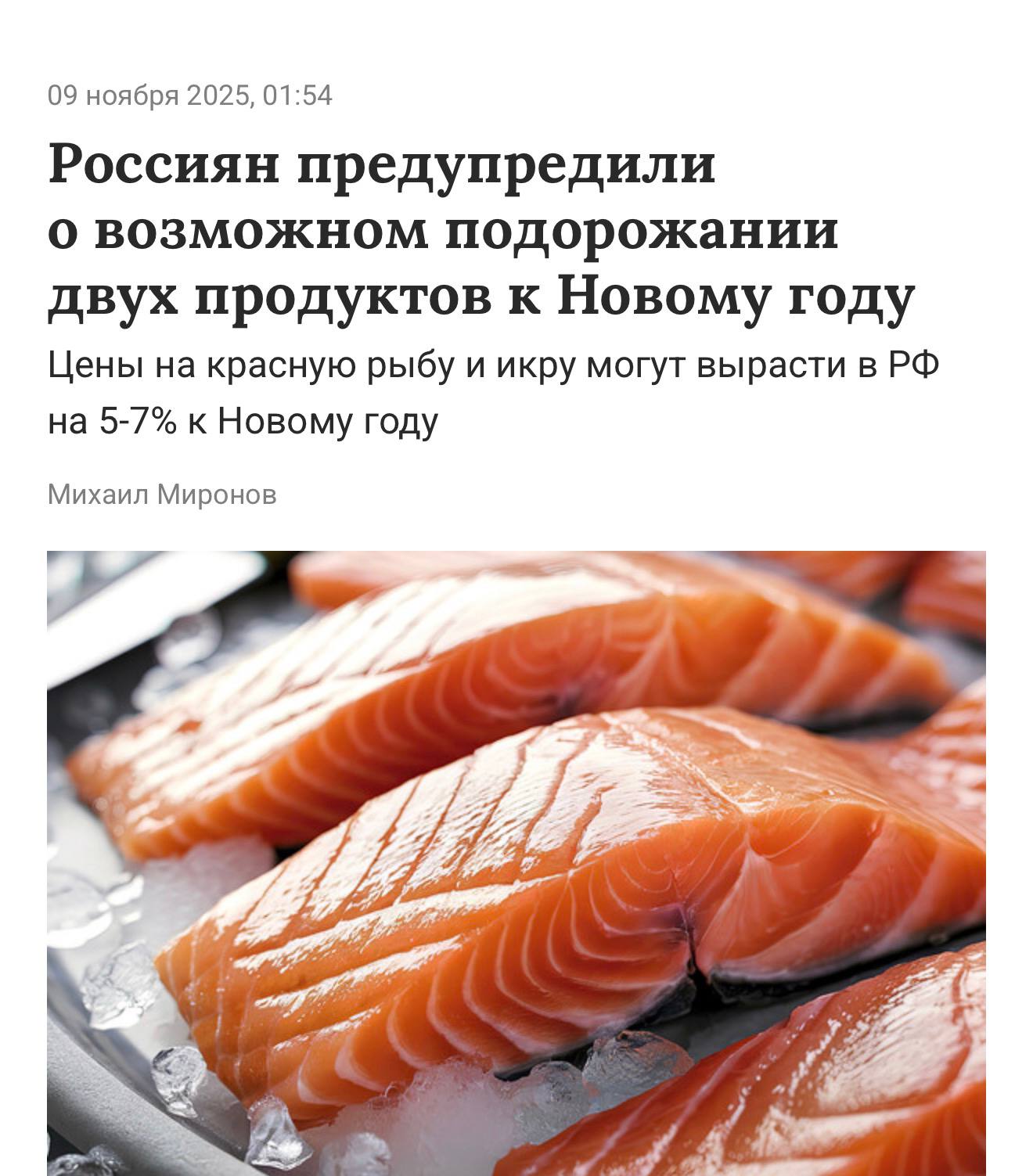 Икра и красная рыба взлетят в цене сразу на 7 к Новому году до 9900 и 1400 рублей за кг соответственно заявили в РЭУ economylive