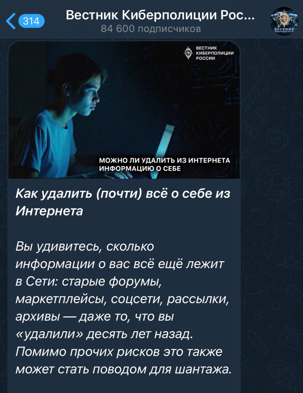 Удаляем ВСЮ информацию о себе из интернета официальный канал УБК МВД написал пошаговый гайд как это сделать Полностью исчезнуть из сети нельзя но можно почистить многое и снизить риск что вашими данными воспользуются мошенники 1 Ищем личные данные в сети пробиваем своё имя почту и ники в поиске проверяем никнеймы через Namechk 90 сервисов используем Web Cleaner для поиска сразу по куче поисковиков 2 Чистим старые аккаунты удаляем мёртвые профили можно через JustDeleteMe отзываем доступы у старых приложений Google Apple Facebook Безопасность 3 Убираем компромат пишем владельцам сайтов и просим удалить данные подаём заявки на удаление ссылок из поиска Яндекс Google Bing Mail ru находим владельца домена через who is просим удалить снимки страниц в archive org 4 Ставим защиту на будущее включаем мониторинг утечек в антивирусе настраиваем приватность в соцсетях и системе 5 Разбираем почту удаляем письма с пароль паспорт код чистим рассылки не храним личные данные в ящике 6 Проверяем устройства чистим историю куки кэш отключаем рекламный ID на смартфоне Android iOS Сохраняем себе и пересылаем близким techmedia