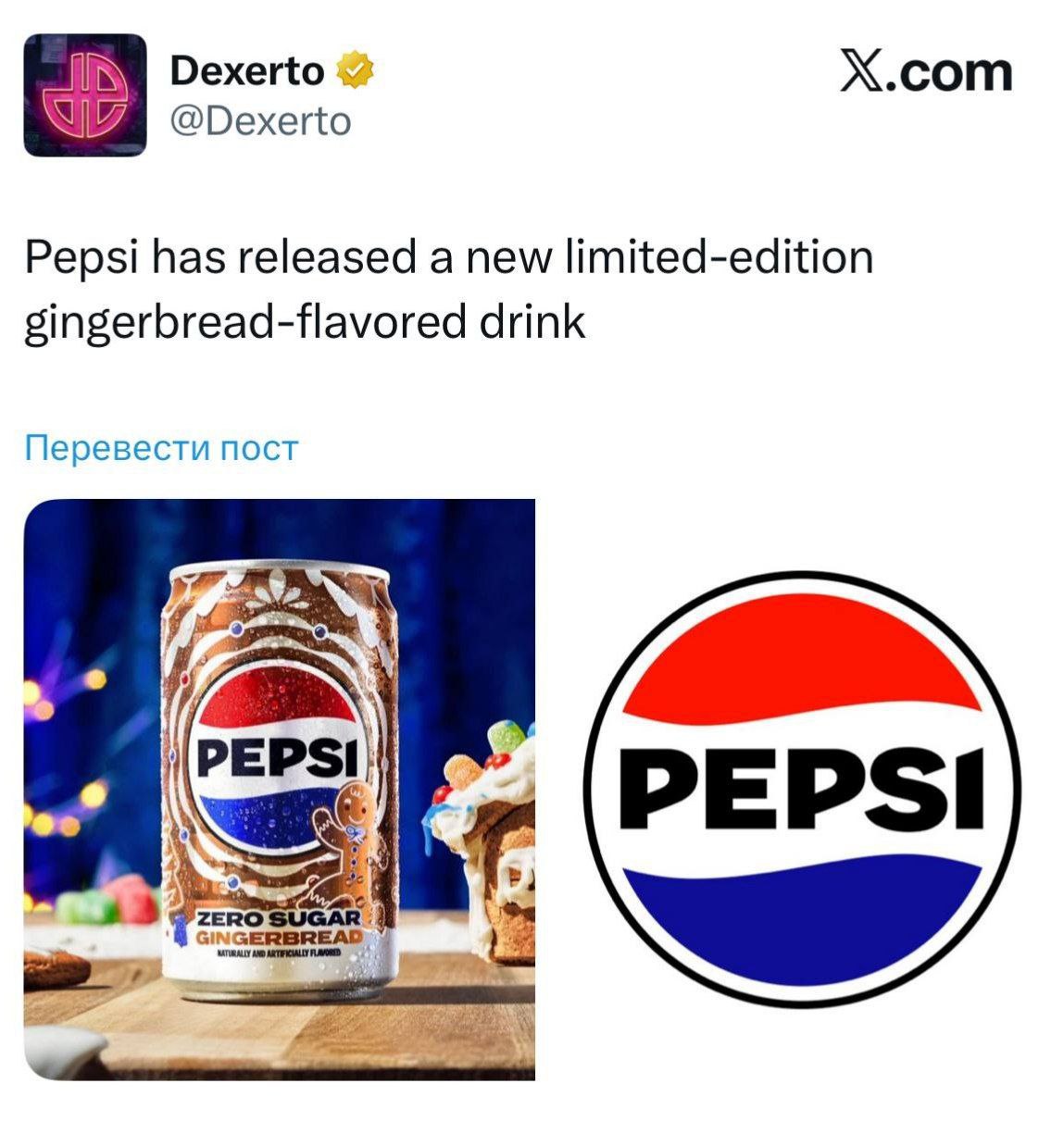 Pepsi дропнула новый лимитированный вкус приуроченный к Новому Году имбирный пряник без сахара Коллеги запасаемся cubemark