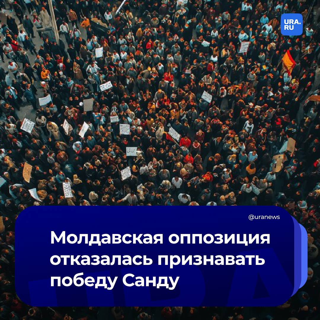 Санду – президент зарубежной диаспоры, а не Молдавии, заявили в Партии социалистов. Они отказались признавать итоги голосования.  По их мнению, Майя Санду победила только благодаря зарубежным участкам.   «Эти результаты нельзя считать демократическим выражением воли народа — Санду стала «президентом диаспоры», – сказано в заявлении Партии социалистов.