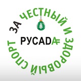 Аватар Телеграм канала: РАА «РУСАДА»