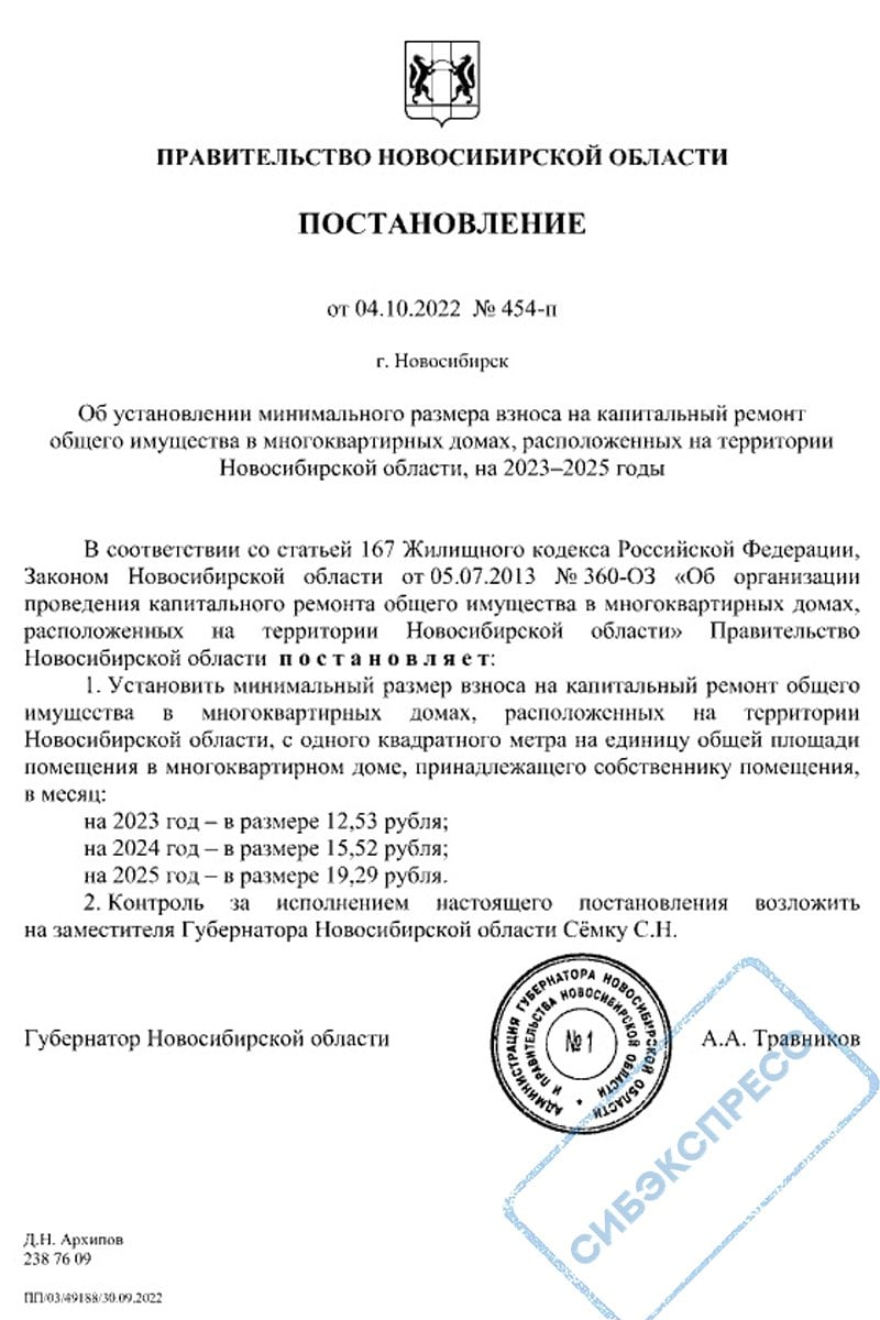 Новосибирцам повышают плату за капремонт сразу на 24%  С 1 января 2025 года в Новосибирской области резко вырастет обязательный взнос на капитальный ремонт многоквартирных домов. Решение подписал губернатор Андрей Травников  «Единая Россия»  ещё в конце 2022 года, установив тариф сразу на 2023-2025 годы.  В 2025-м взнос увеличится с 15,52 рубля до 19,29 рубля за 1 кв. метр.  А ещё в 2021-м взнос был 8,03 рубля за квадратный метр. Таким образом, региональные власти во главе с Травниковым за несколько лет увеличили сбор более чем вдвое.  По данным облправительства на 20 декабря, в 2024 году различные работы по капремонту провели в 396 домах. Их общая стоимость оценивается порядка 3,5 млрд рублей. «Общий объем работ в 2025 году планируется на уровне 2024 года», — говорилось в сообщении региона минЖКХ.  Подписаться  Прислать новость  Помочь бустами