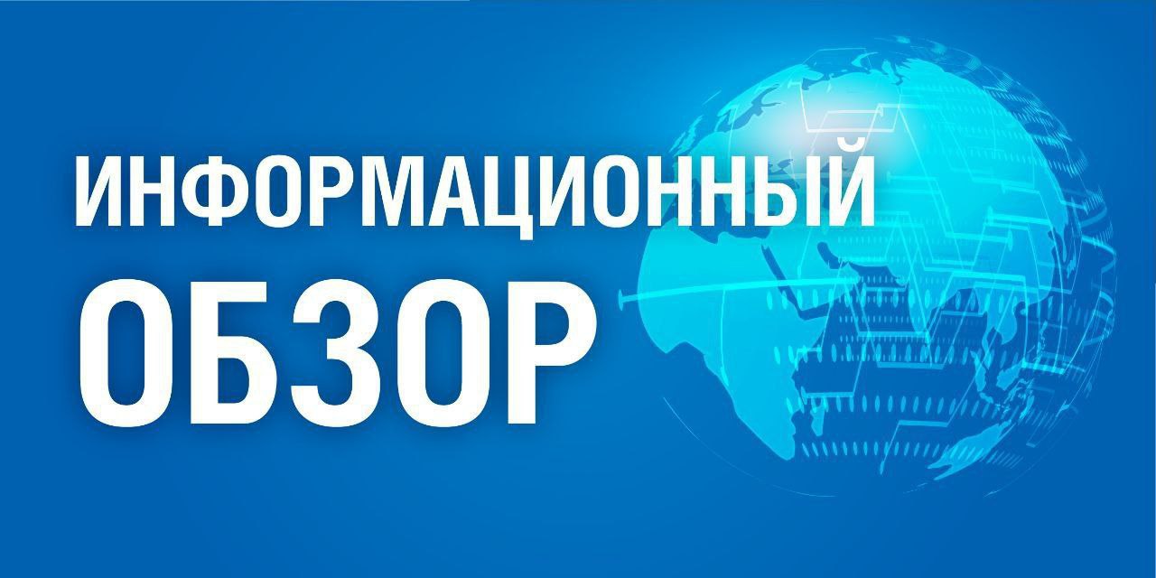 Газификация. ПАО «Газпром» завершил строительно-монтажные работы по реконструкции ГРС «Светлогорск». Газ уже подан на объект, ведутся испытания. Благодаря этому в 2025 году в приморской зоне появится возможность продолжить газификацию и реализацию крупных инвестиционных проектов в Светлогорске, Зеленоградске, Пионерском. Подробнее    Инфраструктура. Более 40 тыс. территорий вокруг домов и более 30 тыс. общественных пространств благоустроено в России за шесть лет в рамках нацпроекта «Жилье и городская среда». Еще около 900 объектов возведены благодаря грантам, предоставленным победителям Всероссийского конкурса лучших проектов создания комфортной городской среды. Подробнее   Здравоохранение. Перечень жизненно необходимых и важнейших лекарственных препаратов дополнили 18 наименованиями, в том числе препаратом для борьбы с раком костного мозга. Изготовление половины этих лекарств осуществляется в России. Подробнее   Культура. Стартовал прием заявок на соискание премии «Душа России». Награда Минкультуры присуждается руководителям коллективов и самодеятельным мастерам в номинациях: народный танец, народное пение, народная музыка, традиционная народная культура, народный мастер в области самодеятельного декоративно-прикладного искусства. Документы нужно направить до 28 марта. Подробнее