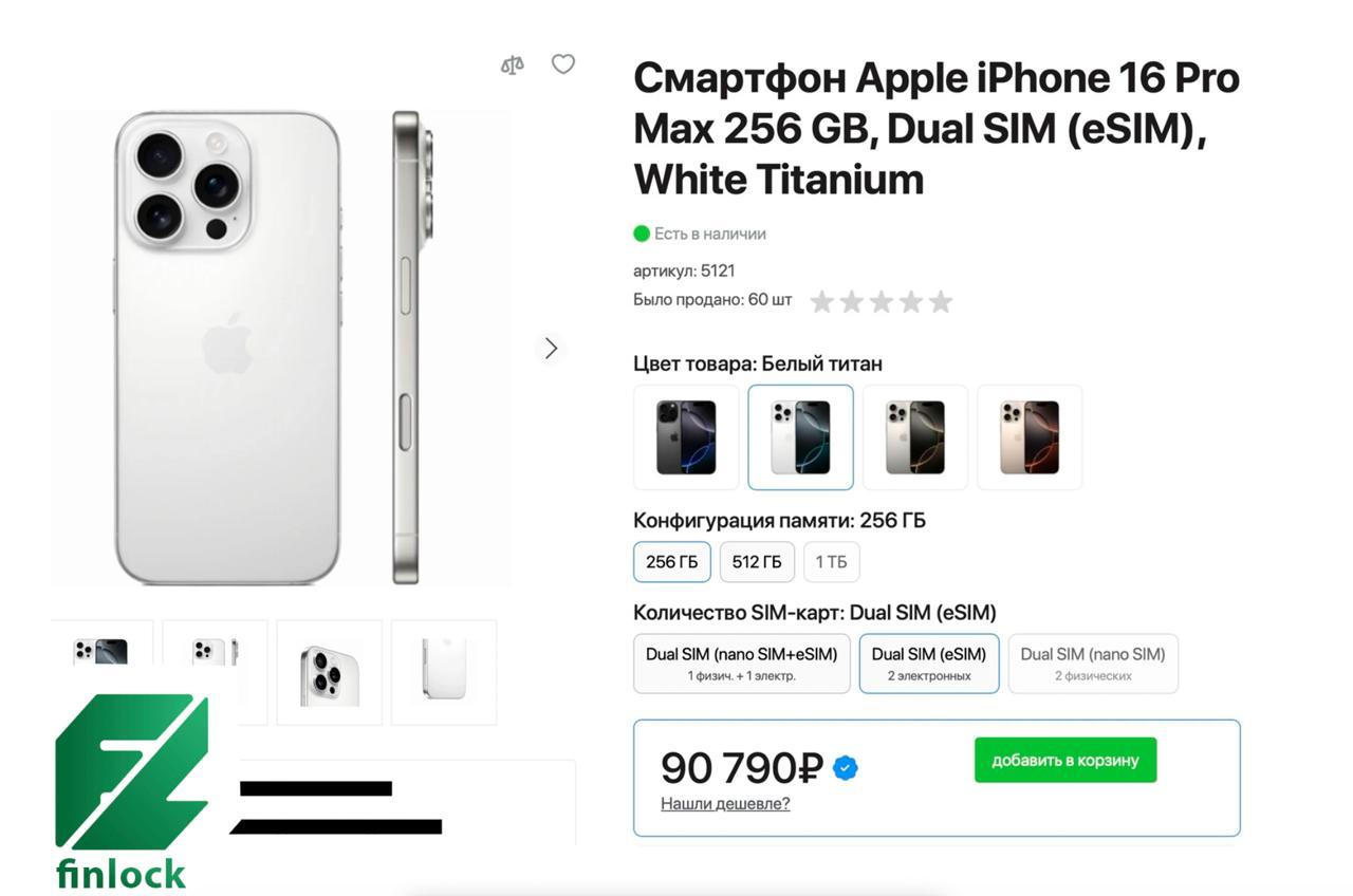 В России рекордно подешевел самый мощный iPhone 16 Pro Maх Стоимость флагманского iPhone 16 Pro Max в России составила ₽90 тыс. Еще начале года за этот гаджет просили порядка ₽125 тыс. Таким образом, цена снизилась на 25%. При этом на старте продаж в сентябре 2024 года iPhone 16 Pro Max на 256 ГБ можно было купить от ₽194 тыс. hi-tech