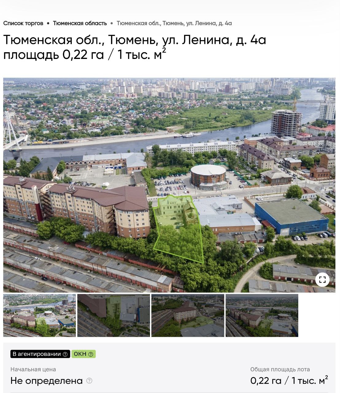 Интересное здание продаст на торгах в этом году госкорпорация ДОМ.РФ. В памятнике "Дом Копылова", на Ленина,4а, который выставят на торги, в 90-х располагалось представительство сербской строительной компании "Инекс-Интерэкспорт",которая строила по всей России  виеё московском офисе работал будущий вице-премьер правительства Евгения Примакова . В Тюмени эта компания  реконструировала аэропорт "Рощино" в конце 90-х. Потом, в 2000-х и 2010-х появилось несколько одноименных ООО, которые уже к той сербской компании не имели отношения. Апофеозом стало уголовное дело против гендиректора очередного ""Инекс-Интерэкспорта" по факту хищения 29 млн у мэрии Камышлова, которые были перечислены как предоплата за постройку жилого дома, который конечно никто строить не собирался.  Цена на здание не объявлнна, но чтобы был понятен порядок цен, то напомним, что сравнимое по площади здание  бывшей травматологии на перекрестке Ленина-Перекопской  где открылся ресторан "Техникум"  продавалось за 150 млн рублей. А два года назад памятник "Дом мещанки Костиной" на Ленина,8 был продан за 61 млн рублей, хоть он значительно меньше по площади.