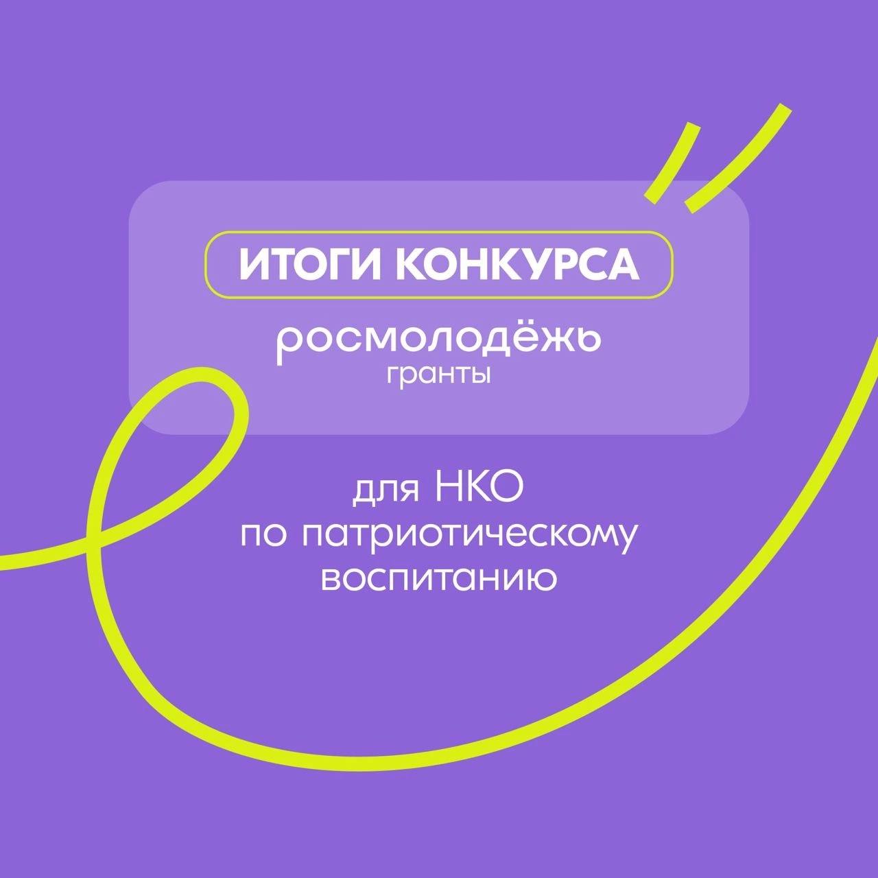 Проект федерации Воркаута КЧР — «Молодежный патриотический марафон “Вызов — Спорт 2.0”» — выиграл грант Росмолодежи и стал победителем Всероссийского конкурса молодежных проектов в категории патриотического воспитания! С июля по ноября 2025 года в Карачаево-Черкесской Республике стартует грандиозное событие, которое объединит спорт, патриотизм и активную молодежь! Что ждёт участников Спортивные состязания: лазертаг, волейбол, мини-футбол, ГТО, бег, стрельба, воркаут и многое другое! Образовательная программа: тренинги по спортивному наставничеству, проектированию мероприятий и патриотическому воспитанию. Диктант «Маршрут Чемпиона»: о истории и значении спорта в становлении государства. Масштабный фестиваль: финальные состязания, выставки, мастер-классы, квест и концерт. Форсайт-сессия: обучающая площадка для лидеров, наставников и организаторов спортивных мероприятий. Этот проект — не просто серия мероприятий, а настоящая платформа для формирования новых лидеров молодежной среды, развития спорта и укрепления патриотических ценностей #Росмолодёжь #РосмолодёжьГранты #ВызовСпорт2_0