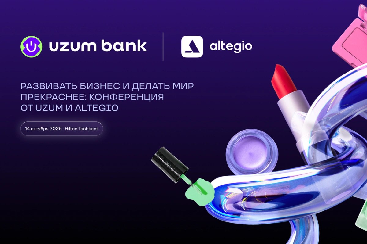 Развивать бизнес и делать мир прекраснее конференция от Uzum и Altegio 14 октября в гостинице Hilton Tashkent City пройдет конференция для владельцев и управляющих бизнесов в индустрии красоты от Uzum Bank и платформы автоматизации бизнеса Altegio реклама   www spot uz ru 2025 10 03 uzum altegio