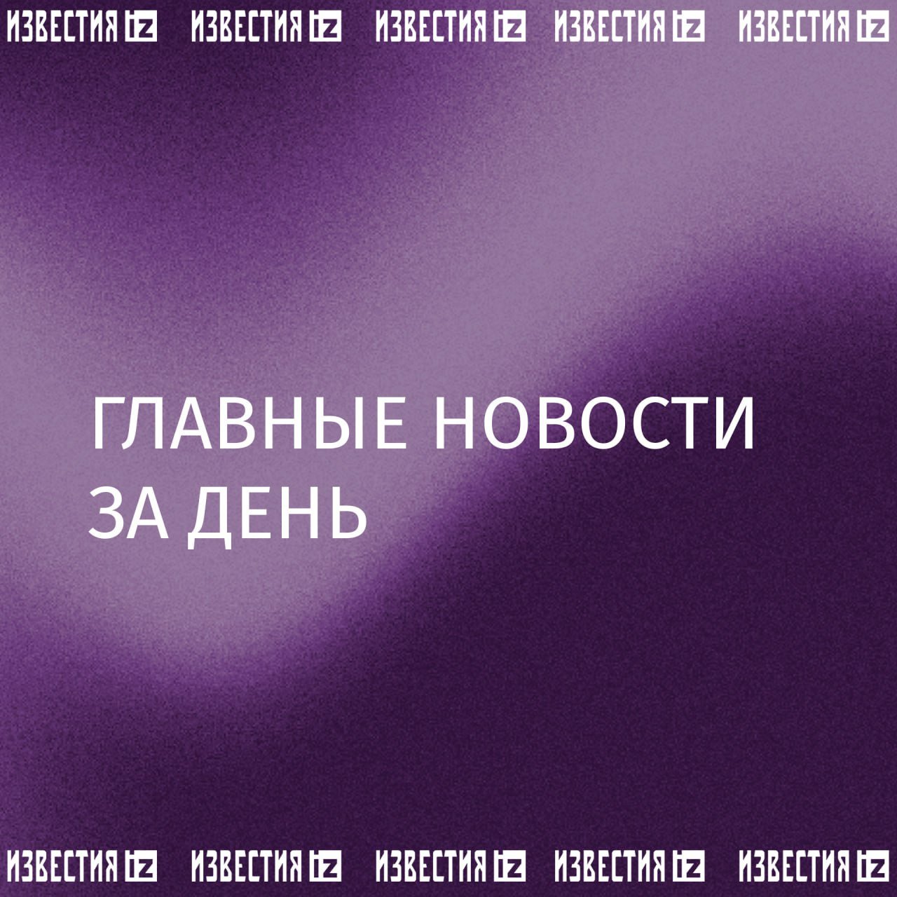 Российские военные освободили населенный пункт Верхнекаменское в ДНР.  Главное к этому часу в нашем вечернем дайджесте:    Владимир Путин подписал закон об освобождении от уголовной ответственности подсудимых, проходящих военную службу;    Экс-замначальника филиала управления лесного хозяйства Минобороны РФ и его подельника арестовали по делу о хищении 20 млн рублей;    Семь человек убиты и 16 ранены после теракта со стрельбой в Тель-Авиве;    Владимир Путин приехал в индустриальный парк "Руднево";    Мария Захарова прокомментировала понижение уровня аккредитации шефу нью-йоркского бюро ВГТРК Валентину Богданову.       Отправить новость