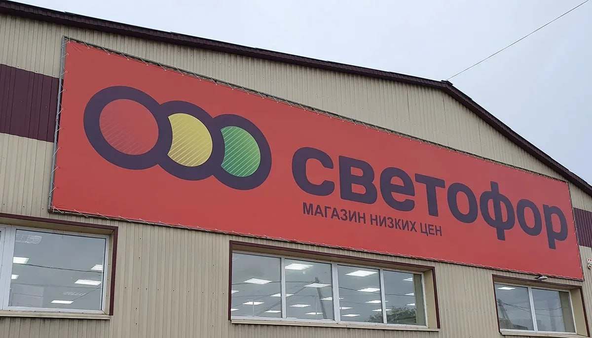 Магазины сети «Светофор» являются площадкой для сбыта поддельной продукции — Россельхознадзор  В молочных продуктах находили растительные жиры и кислоты, в мясных — компоненты, не указанные в составе, а в птице — патогенные микроорганизмы, включая сальмонеллу и антибиотики.  Информацию подтверждают результаты многочисленных проверок, проведённых за последние месяцы в различных регионах страны:  В феврале и марте текущего года в торговых точках указанной сети в ряде регионов страны зафиксированы: оборот фальсифицированных продуктов, грубые нарушения требований техрегламентов, ветеринарного законодательства и прослеживаемости  — заявили в ведомстве.