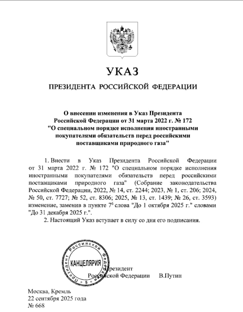 Путин продлил до 31 декабря разрешение иностранцам платить за российский газ не только в Газпромбанке но и в других банках smartlab news i 164441
