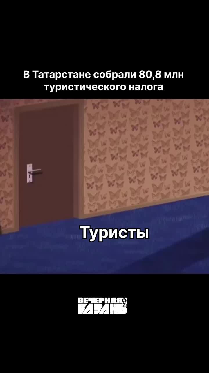 Казань собрала 69 млн рублей туристического налога для улучшения инфраструктуры