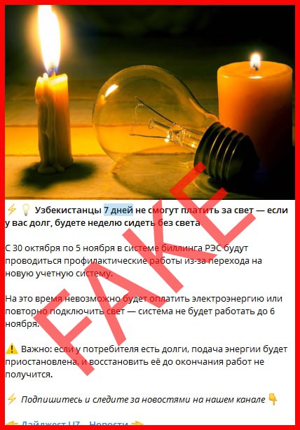 В Минэнерго опровергли фейк массово распространившийся в Telegram каналах   В cоцсетях появились сообщения о том что жители Узбекистана якобы не смогут оплачивать электроэнергию в течение 7 дней и при задержке платежа останутся без света на неделю В Министерстве энергетики сообщили что эта информация не соответствует действительности Ведомство уточнило что никаких работ по переходу на новую систему учета сейчас не проводится   Минэнерго призвало граждан доверять только официальным источникам и не распространять непроверенные сведения В социальных сетях распространились сообщения о том что узбекистанцы не смогут оплачивать электроэнергию в течение 7 дней и при задержке платежа останутся без света на неделю АО Региональные электрические сети заявило что эта информация абсолютно необоснованна и не соответствует действительности В настоящее время Общество не проводит никаких работ по переходу на новую систему учета Просим граждан не доверять непроверенным источникам и получать информацию только из официальных каналов Tashkent Land