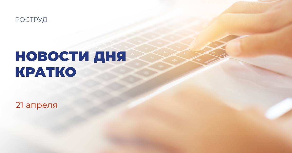 Новый атомный ледокол «Якутия» завершил проводку теплохода «Григорий Шелехов» Атомоход продемонстрировал отличную работу в Карском море и в Енисейском заливе, отметил и. о. генерального директора ФГУП «Атомфлот» Яков Антонов. Публикация: сайт «Атом Медиа». Владимир Путин поручил подготовить предложения о расширении применения ИИ в создании новых материалов Соответствующая задача была поставлена Правительству России по итогам Форума будущих технологий. Публикация: ТАСС. Правительство рассмотрит вопрос о создании в России национального суперкомпьютерного центра Владимир Путин поручил при рассмотрении указанного вопроса обратить внимание на необходимость подготовки кадров для данного центра. Публикация: ТАСС. «Туризм.РФ» и «Авито Путешествия» назвали самые популярные туристические направления России на майские праздники Санкт-Петербург, Татарстан и Краснодарский край станут самыми популярными регионами для путешествий на майские праздники. Москва заняла седьмое место в рейтинге. Публикация: телеграм-канал Корпорации «Туризм.РФ». Михаил Мишустин поручил предусмотреть в федеральном бюджете дополнительные средства на закупку городского электротранспорта До 2030 года в России планируется обновить 85% парка общественного транспорта, отметил премьер-министр Михаил Мишустин. Публикация: ТАСС. В России будут проработаны меры дополнительной господдержки скоростных пассажирских перевозок на внутреннем водном транспорте Минтранс, Минпромторг, Минэкономразвития и Минфин должны выполнить соответствующее поручение премьер-министра Михаила Мишустина до 19 мая. Публикация: ТАСС. Рост оборота розничной торговли в России в 2025 году ожидается на уровне 6,6% Согласно проекту прогноза Минэкономразвития, до 2028 года объем платных услуг будет находиться в диапазоне 2,8-3%. Публикация: ТАСС.