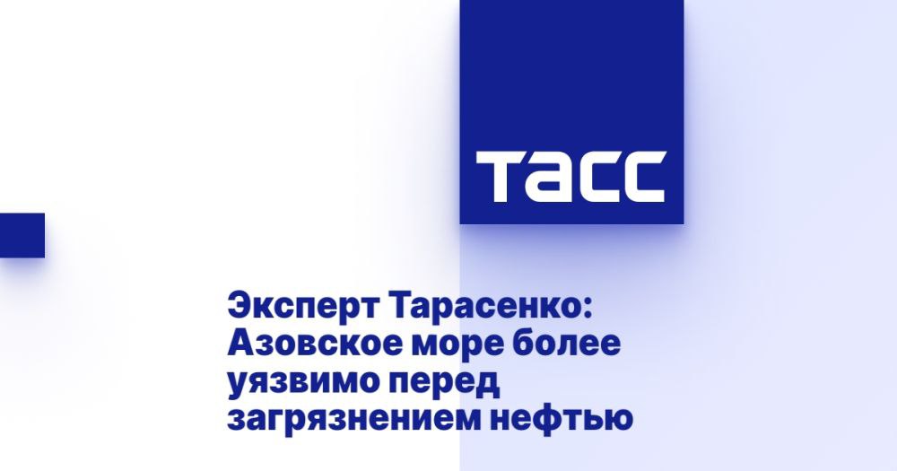 Эксперт Тарасенко: Азовское море более уязвимо перед загрязнением нефтью ⁠ СИМФЕРОПОЛЬ, 18 января. /ТАСС/. Экосистема в Азовском море более чувствительна к химическим загрязнениям, чем в Черном море, и разлив мазута после крушения танкеров может представлять для него серьезную угрозу. Об этом ТАСС сообщил доктор геолого-минералогических наук, почетный президент Крымской академии наук Виктор Тарасенко.  "Азовское море еще более уязвимое к загрязнениям чем Черное. Оно мелкое: там всего 11 м средняя глубина.  Это всегда была рыбная плантация, это уникальная экосистема", - сказал собеседник агентства, отвечая на вопрос о том, какой урон может нанести разлив мазута с танкеров "Волгонефть-212" и "Волгонефть-239" Азовскому морю.  Он отметил, что такое воздействие также более опасно, поскольку Азовское мор...  Подробнее>>>