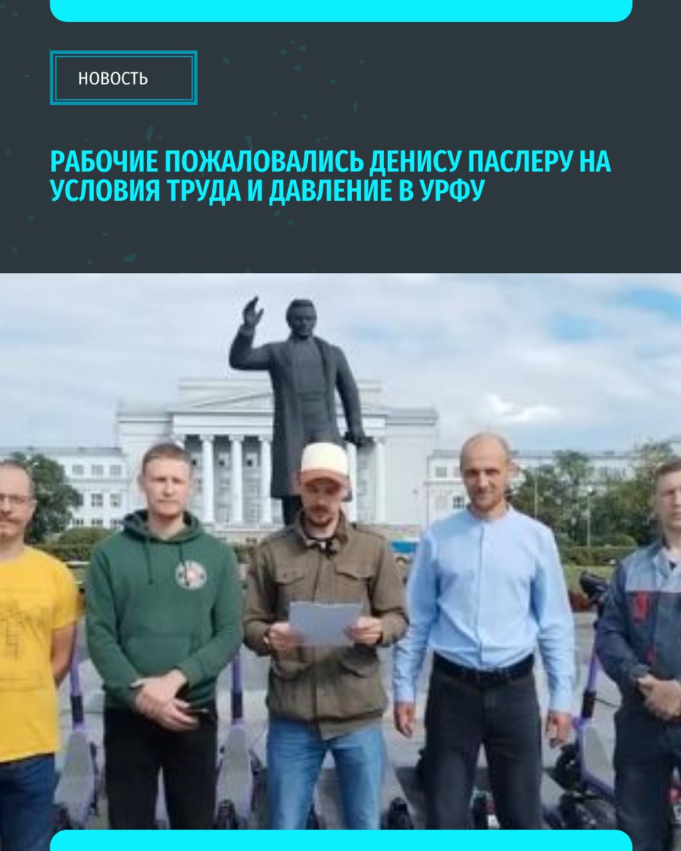 В Екатеринбурге рабочие экспериментально производственного комбината УрФУ обратились к врио губернатора Свердловской области Денису Паслеру с жалобой на условия труда нарушения техники безопасности и незаконные увольнения Видеобращение опубликовал на своей странице один из работников Алексей Чопа Несколько работников рассказали о том что в ЭПК УрФУ массово увольняются сотрудники а на несогласных с политикой руководства оказывается давление в том числе и путем необоснованного снижения заработной платы ИА Уральский меридиан обратилось за комментарием в пресс службу Уральского федерального университета Там претензии в адрес руководства ЭПК УрФУ назвали мягко говоря преувеличенными Фото скрин с видео Алексей Чопа Подписывайся на ИА Уральский меридиан