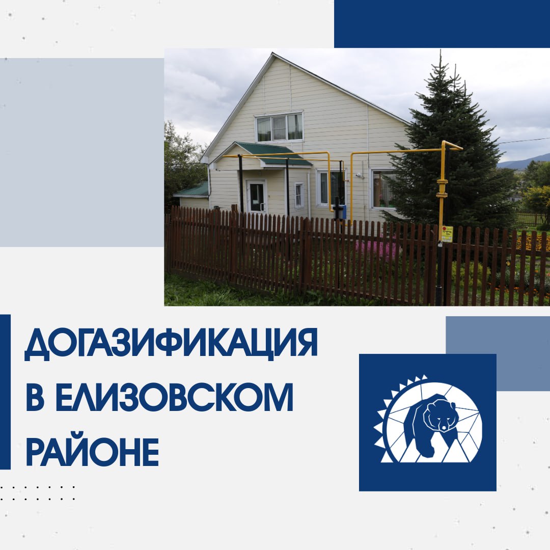 На территории Елизовского муниципального района продолжаются мероприятия по газификации домовладений В районе планируется догазификация 1557 домовладений расположенных в городе Елизово посёлке Раздольном а также в сёлах Николаевка и Сосновка В газифицированных населённых пунктах подведение газораспределительных сетей до границ земельных участков граждан производится без взимания с них платы Продолжаются работы по проектированию и строительству распределительных газопроводов в посёлках Двуречье Красный Нагорный Новый и Светлый В Камчатском крае действуют существенные меры поддержки граждан при переводе домовладений на газовое топливо Подробности Подать заявку на догазификацию можно на сайте Единого оператора газификации connectgas ru на портале Госуслуги или в офисе Газпром газораспределение Дальний Восток по адресу г Петропавловск Камчатский ул Дальневосточная д 33 единый бесплатный номер 8 800 700 44 99 Мы в MAX ЕМР ЖКХ догазифинкация Елизовскийрайон