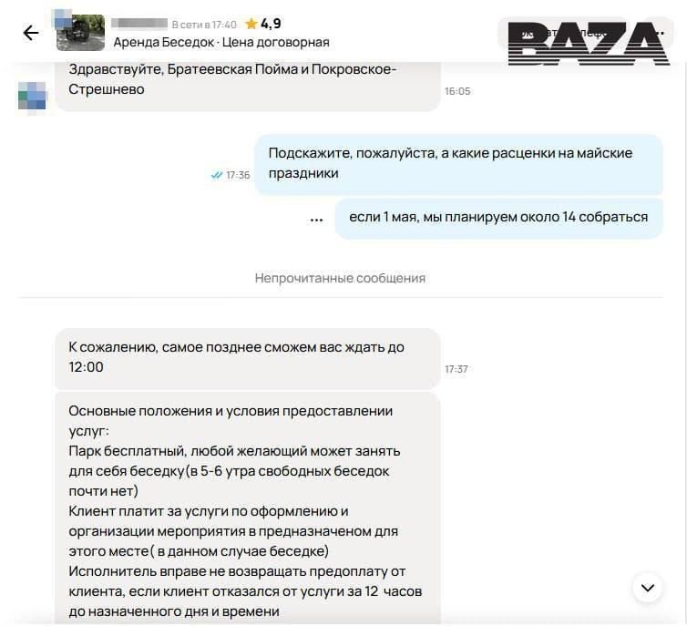 Московские беседки захватили шашлычные мафиози — предприимчивые горожане бронируют бесплатные беседки, а также украшают их и по желанию клиентов приносят всё необходимое для отдыха за несколько тысяч рублей. На майских праздниках один из самых актуальных вопросов для москвичей — место для пикника. Поставить мангал, раздуть угли и пожарить шашлык можно далеко не везде, однако в городе и области достаточно оборудованных мест. На городском портале можно забронировать беседку — 4 часа обойдутся в 750 рублей. При оплате вы получите чек, а если ваша беседка будет занята — «безбилетников» официально можно выселить. На таких площадках присутствуют и проверяющие, которые следят за тем, чтобы шашлычный отрыв проходил строго по билетам. Но есть и бесплатные беседки, которые, по идее, можно занять, просто придя пораньше. Однако сделать это вряд ли получится из-за «шашлычной мафии»: так жители прозвали предприимчивых граждан, которые заранее осмотрели все бесплатные беседки, сфотографировали их и выложили объявления на популярные сайты. За несколько тысяч рублей эти люди специально займут для вас бесплатную беседку и придержат её до вашего появления, а также по желанию могут украсить её под тематический праздник за дополнительную плату. Цены на услуги таких предпринимателей сильно выше, чем на городском портале. Средняя цена начинается от 3 тысяч рублей, особо продвинутые «беседчики» просят за свои услуги до 8 тысяч рублей. За эти деньги они с вечера забронируют вам беседку, положат туда вещи или даже перетянут лентами. При этом, по их словам, рынок давно поделён и самостоятельно ни одну бесплатную беседку занять не получится. Подписывайтесь, это Baza