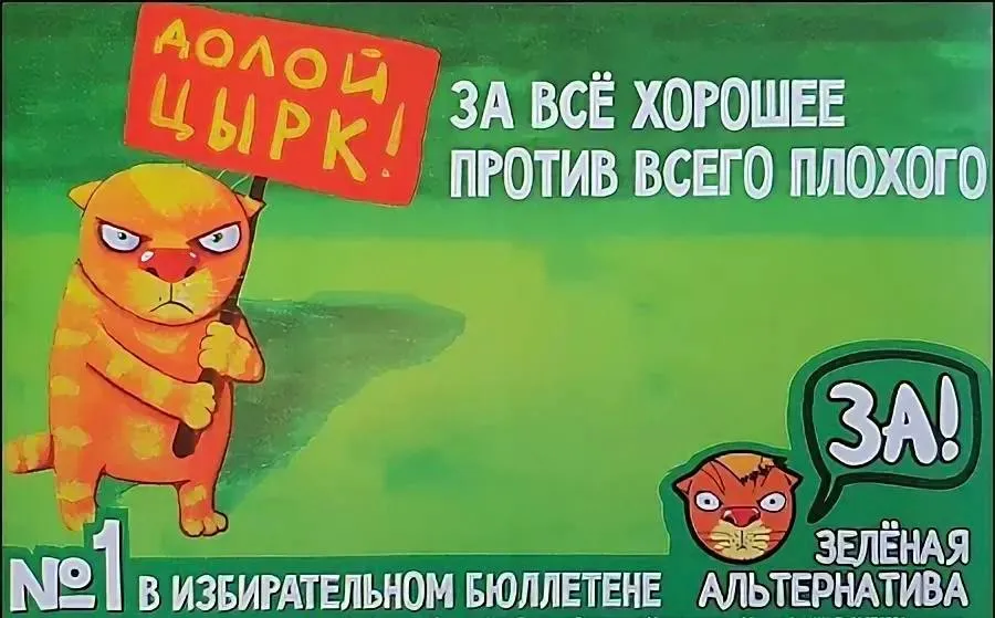 Как стало известно Ъ на следующей неделе будет объявлено об объединении партий Зеленые и Зеленая альтернатива Слияние пройдет под эгидой Зеленых которые сохранили так называемую парламентскую льготу право выдвигать кандидатов в Госдуму без сбора подписей Объединение позволит защитникам экологии претендовать как минимум на 3 голосов и госфинансирование по итогам осенних выборов Региональное отделение Российской Экологической Партии Зелёные во Владимирской области возглавляет Ольга Лукашина Руководителем Владимирского РО партии Зеленая Альтернатива является Руслан Хвостов