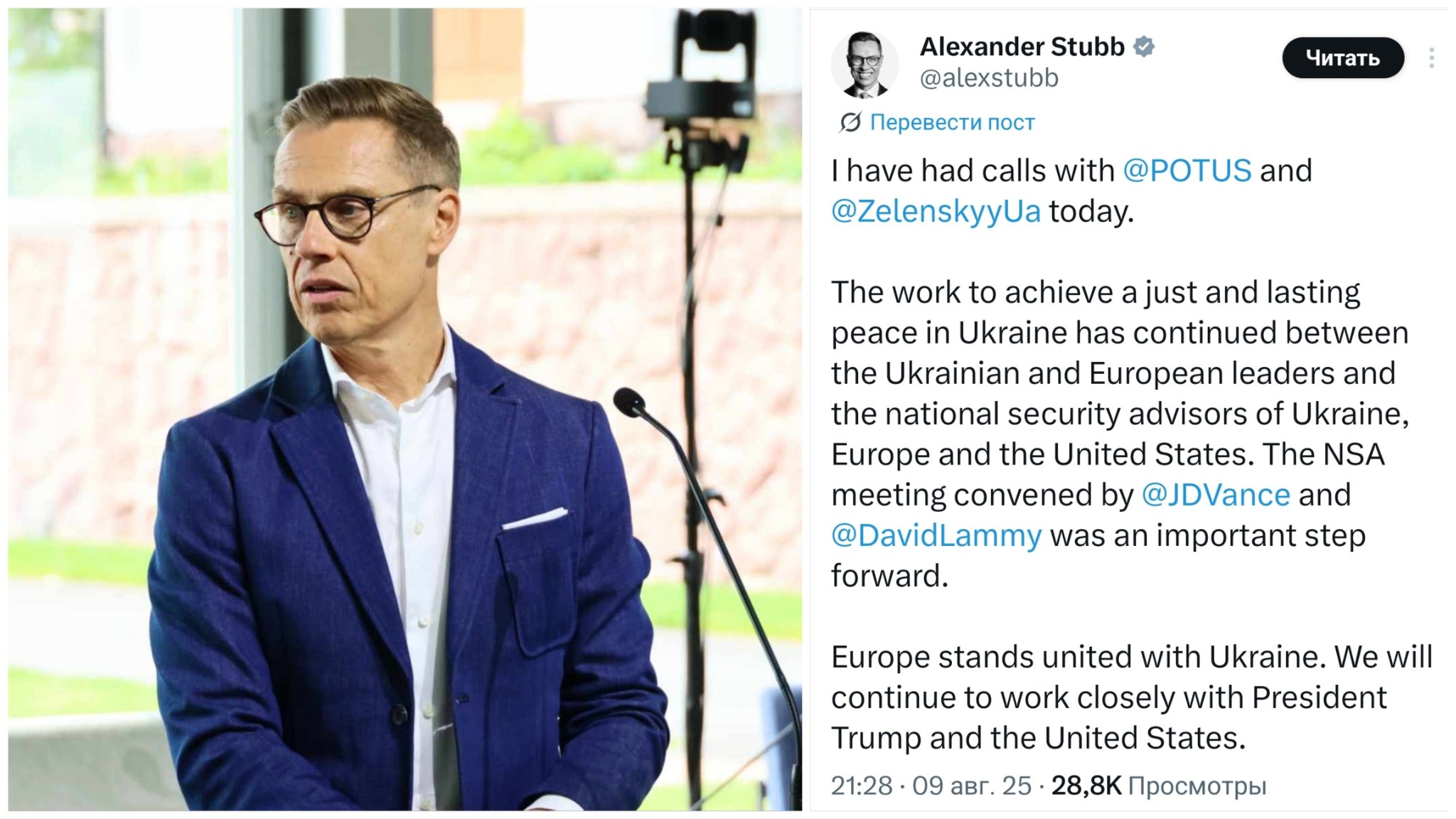 Президент Финляндии Александр Стубб провёл телефонные переговоры с Зеленским и Трампом  Президент Финляндии Александр Стубб сообщил в соцсети X, что в субботу поговорил по телефону с президентом Украины Владимиром Зеленским и президентом США Дональдом Трампом.    «Работа над достижением справедливого и устойчивого мира в Украине продолжается между украинскими и европейскими лидерами, а также советниками по национальной безопасности Украины, Европы и США», — написал Стубб, подчеркнув, что Европа твёрдо и едино стоит на стороне Украины.    Он добавил, что Финляндия продолжит тесное сотрудничество с президентом Трампом и Соединёнными Штатами.    Зеленский ранее в тот же день сообщил о своём разговоре со Стуббом. Последний раз Стубб и Трамп общались пять дней назад, обсуждая войну в Украине и вопросы, связанные с ледоколами.      Трамп и президент России Владимир Путин планируют встретиться в следующую пятницу на Аляске, чтобы обсудить ситуацию в Украине.    #Финляндия #АлександрСтубб #ВладимирЗеленский #ДональдТрамп #ВладимирПутин #Украина #США #Аляска
