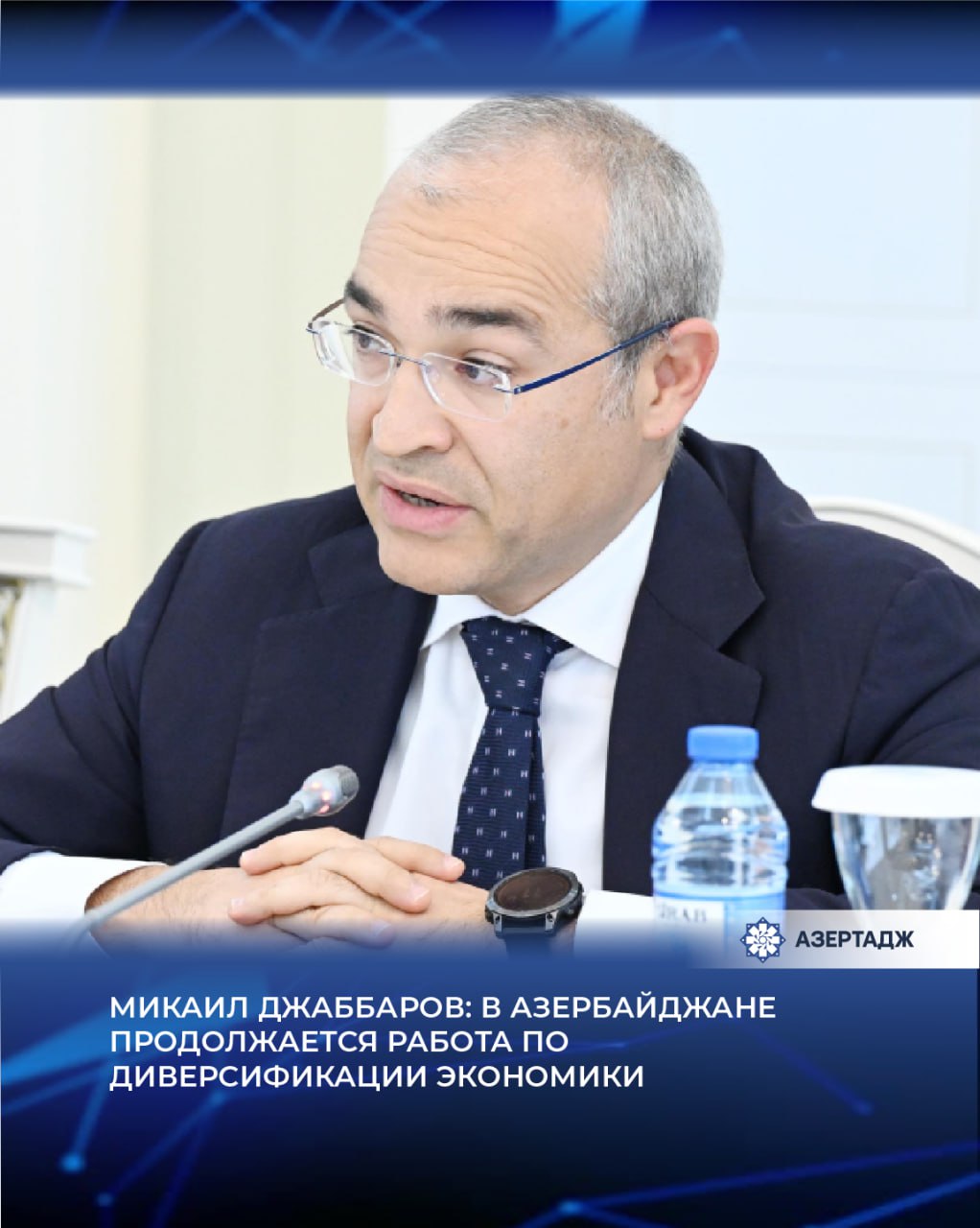 В настоящее время в Азербайджане продолжается работа по диверсификации экономики и спустя какое то время ее влияние на экономический рост станет более ощутимым Как сообщает АЗЕРТАДЖ об этом заявил министр экономики Микаил Джаббаров на проходящем 4 ноября заседании комитета Милли Меджлиса по экономической политике промышленности и предпринимательству В этой связи он отметил что полноценная реализация Среднего коридора станет одним из важных и устойчивых факторов ускорения экономического роста в среднесрочной и долгосрочной перспективе экономика азербайджан новости news bakunews azertac азертадж