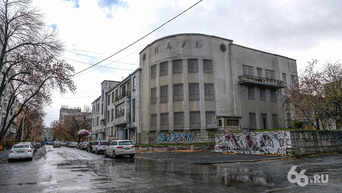 Рок клуб возродят в Екатеринбурге Варианта для площадки две бывший ДК Свердлова на улице Володарского либо ТЦ Сити Центр Рок центр будет выполнять несколько функций образовательную музейную концертную и функцию репетиционных залов отметил директор департамента культуры Екатеринбурга Илья Марков Этот проект может стать самым сложным с точки зрения ресурсов На сегодняшний день большая потребность в Екатеринбурге Это вполне может быть экономически оправданным Потому что количество музыкальных групп зашкаливает а репетиционных классов сегодня нет подчеркнул Марков Свердловский рок клуб занимал здание ДК Свердлова с 1986 по 1991 годы В конце 2021 года митрополит Евгений предположил что на этом месте можно открыть православный Дом культуры с музеем рок клуба Но идею так и не реализовали Новости из Екатеринбурга