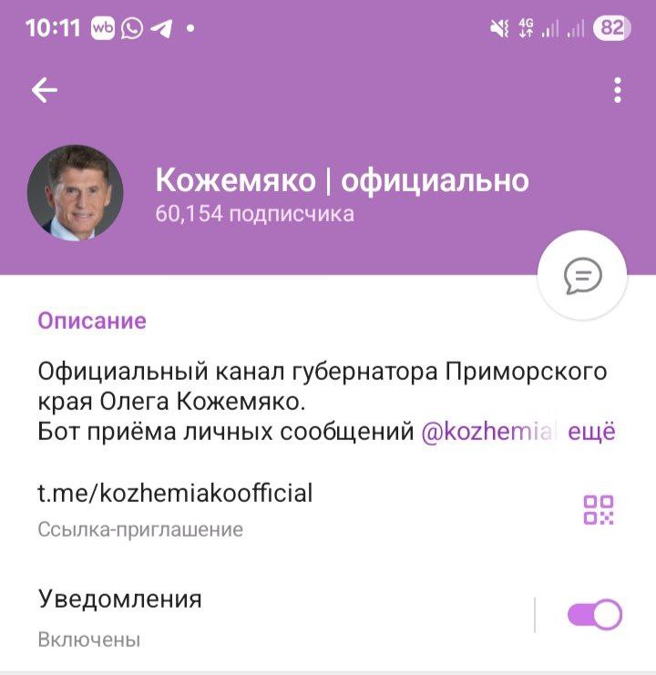 Канал губернатора Приморья набрал больше 60 000 подписчиков Telegram-канал Олега Кожемяко укрепляет позиции По данным TGStat, канал губернатора вошёл в топ-10 региональных по Приморью. Канал создан в 2021 году и уже стал ключевым источником официальной информации. Через него подписчики получают оперативные сообщения о работе властей и жизни края. Также приморцы могут обратиться к главе региона через бот личных сообщений