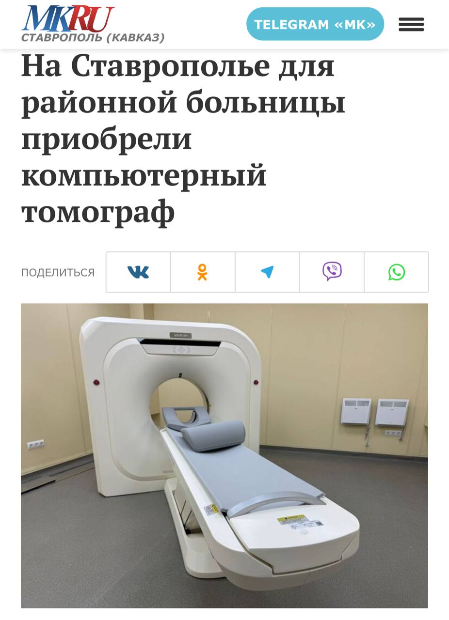 В рамках регионального проекта модернизации первичного звена здравоохранения в Кировской районной больнице Ставрополья установили новый рентгеновский компьютерный томограф стоимостью 35 млн рублей, сообщает пресс-служба минздрава СК. «Томограф обеспечит получение высокоточных изображений внутренних органов и тканей, что необходимо для своевременного выявления различных заболеваний, включая онкологические. Кроме того, новое оборудование также сократит время обследования», – отметил главный врач учреждения Никита Шейранов. В этом году в рамках регионального проекта «Модернизация первичного звена здравоохранения» будет закуплено около 450 единиц медоборудования.