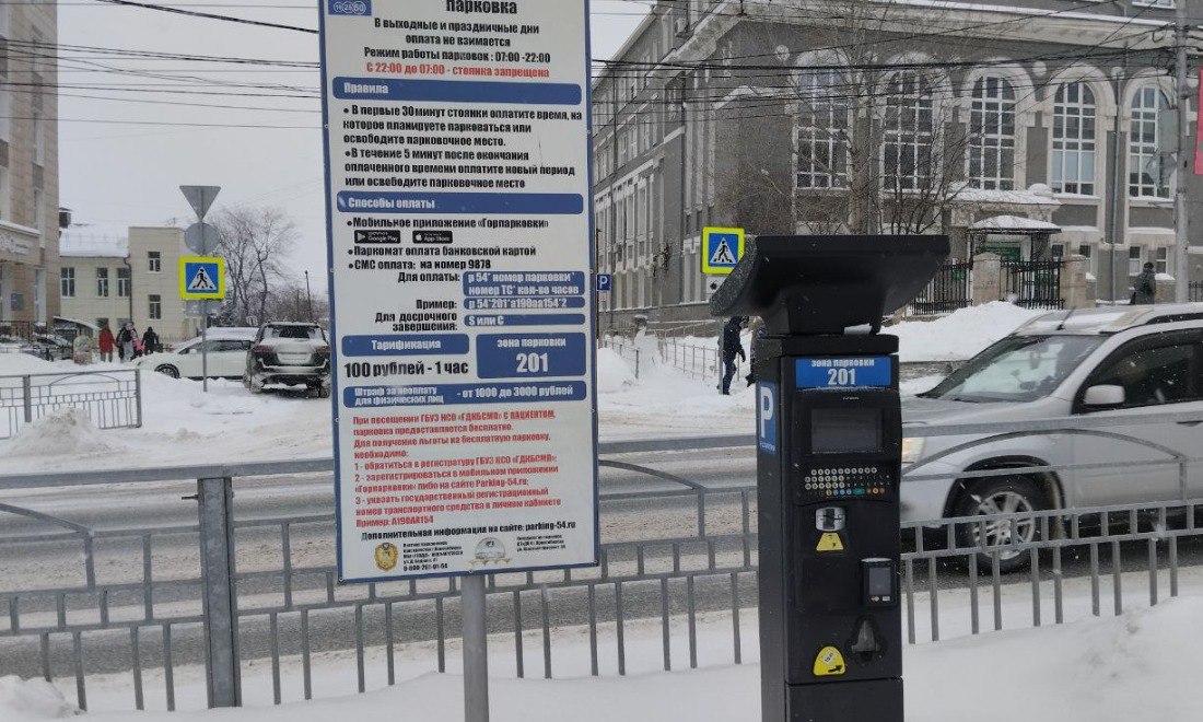 9 зон с платными парковками заработают в Новосибирске с 26 декабря впервые платные парковочные места появятся на левом берегу Глава дорожного департамента мэрии Александр Стефанов раскрыл подробности Появится 9 новых локаций три места на улице Мичурина в районе Центрального рынка на улице Спартака в районе городской детской клинической больницы на Большевистской у сквера Юности там будет обустроено 67 парковочных мест в районе набережной Кроме того платные парковки будут на Кирова у супермаркета Бахетле на Фрунзе у ЖК Созвездие на Добролюбова у гостиницы River Park появится 12 парковочных и мест и на Немировича Данченко у ледовой арены На всех локациях комплекс подготовительных работ завершён сейчас работаем в тестовом режиме и с пятницы планируем переключиться на рабочий Всего в городе будут действовать 2237 платных парковочных места средняя цена часа стоянки составляет 100