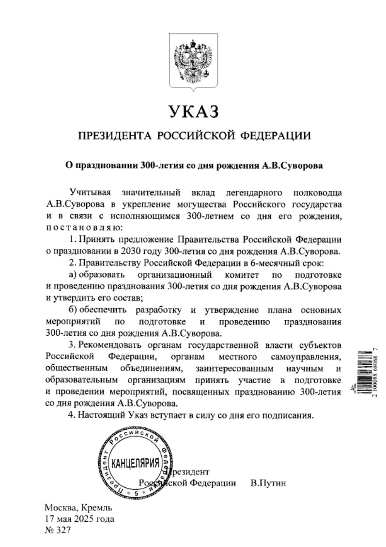 Путин подписал указ о праздновании в 2030 году 300-летия со дня рождения легендарного полководца Суворова.