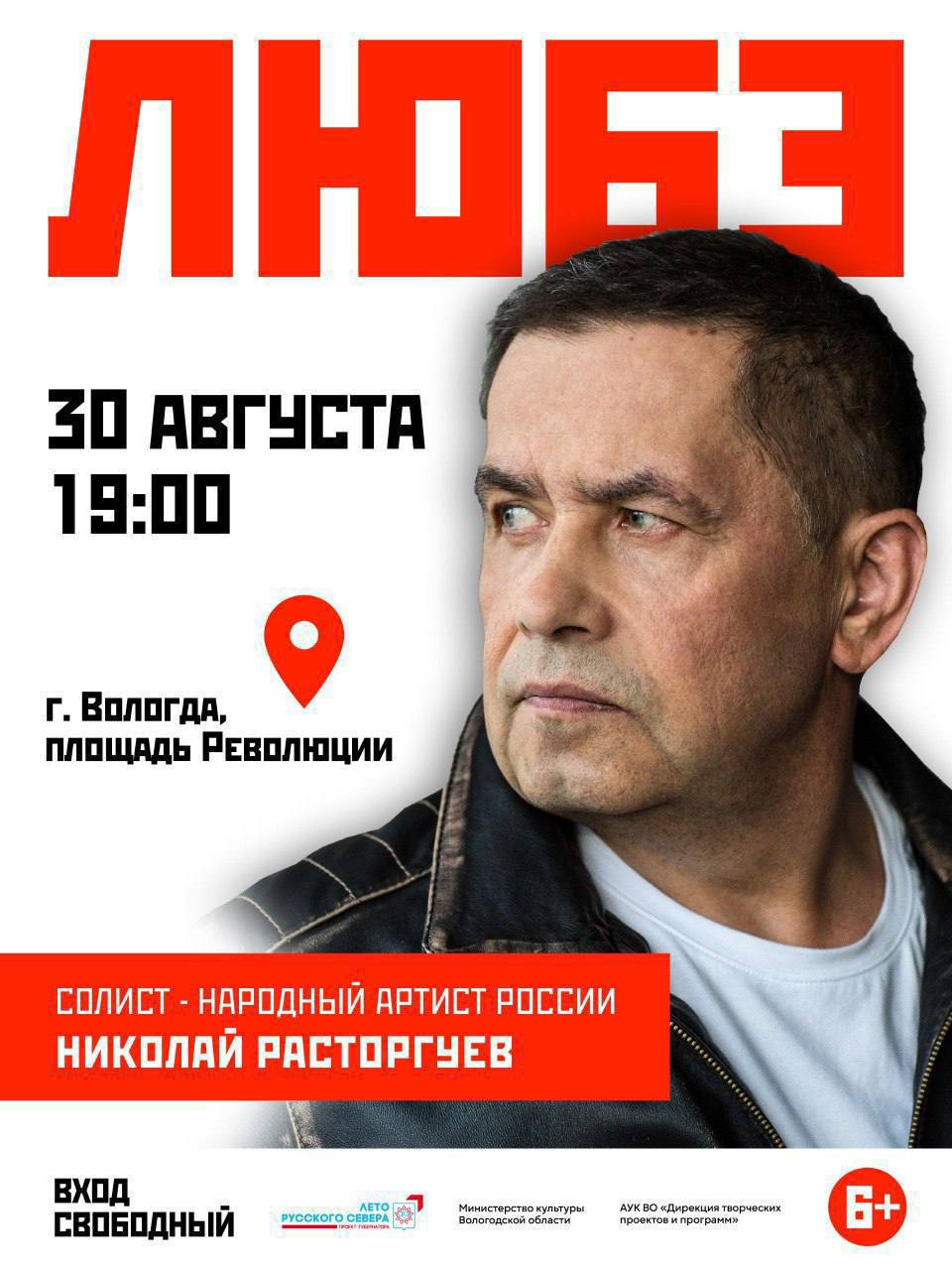 Уже завтра в Вологде выступит легендарная группа Любэ На площади Революции прозвучат песни которые стали символами эпохи и вошли в золотой фонд отечественной авторской песни и фолк рока Комбат Давай за Конь и многие другие Их поют во дворах и на больших аренах под них встречают и провожают друзей вспоминают важнейшие моменты жизни Приходите 30 августа на площадь Революции Начало в 19 00 вход свободный Концерт станет кульминацией Лета Русского Севера Проводим сезон ярко масштабно по вологодски Филимонов LIVE в MAX