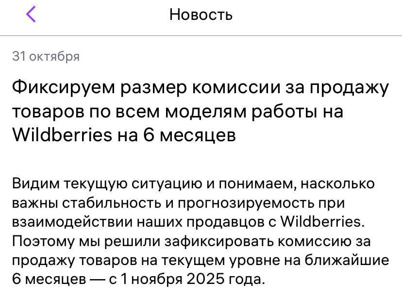 Wildberries заморозил комиссии на 6 месяцев по всем моделям работы клуб партнёров