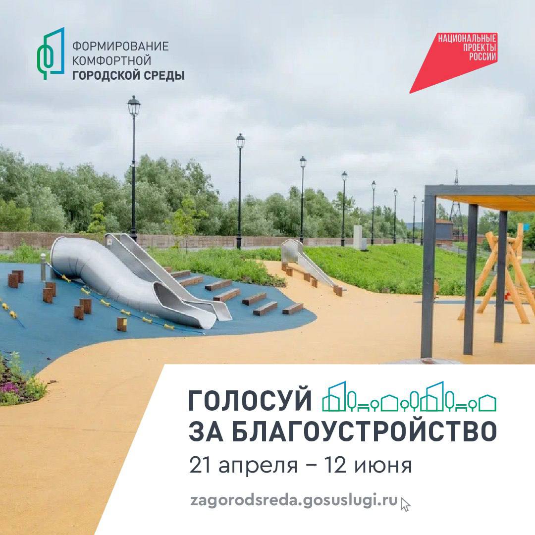 В команде с главами из других районов под руководством министра ЖКХ Сахалинской области Дмитрием Аристарховым подвели итоги за три недели Всероссийского онлайн-голосования. На сегодняшний день свыше 33 тысяч островитян сделали свой выбор. В Томаринском районе уже почти 700 жителей отдали свой голос. Пока лидер - проект по благоустройству места отдыха в г. Томари, но у проекта в Красногорске еще есть все шансы - отрыв очень небольшой! Всероссийское голосование за объекты благоустройства стартовало 21 апреля и продлится до 12 июня. Поддержать проекты могут все жители старше 14 лет на платформе zagorodsreda.gosuslugi.ru через подтвержденную запись на Госуслугах. Следить за распределением голосов за территории можно в онлайн-режиме. Мероприятие проводится в рамках реализации федеральной программы «Формирование комфортной городской среды» нацпроекта «Инфраструктура для жизни».