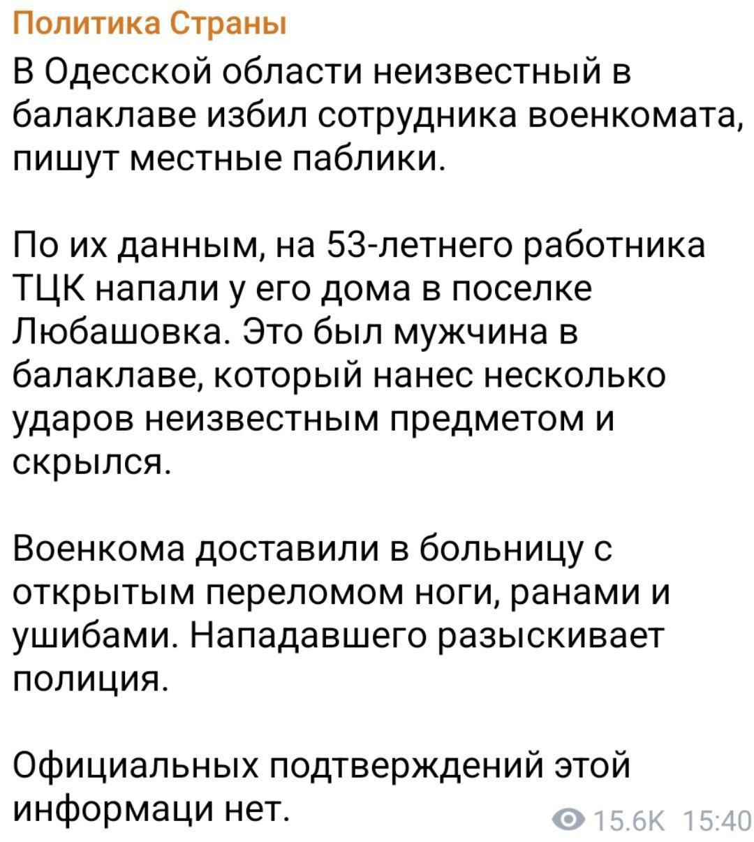 В Одесской области неизвестный подкараулил сотрудника ТЦК возле его дома и напал на него с арматурой, отправив в больницу с ушибами и переломами, сообщают украинские СМИ.