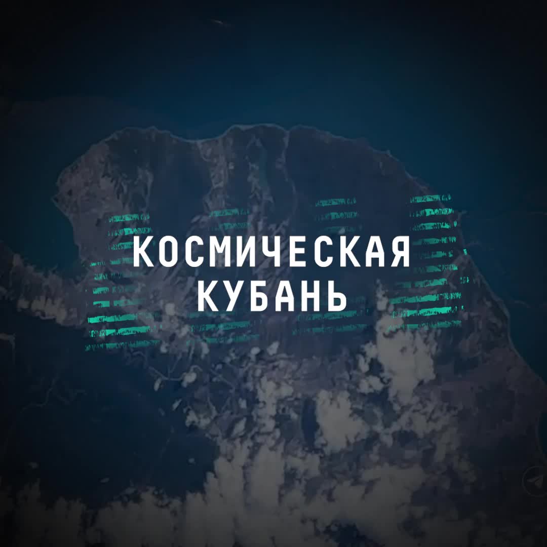 Олег Артемьев демонстрирует курорты Краснодарского края из космоса