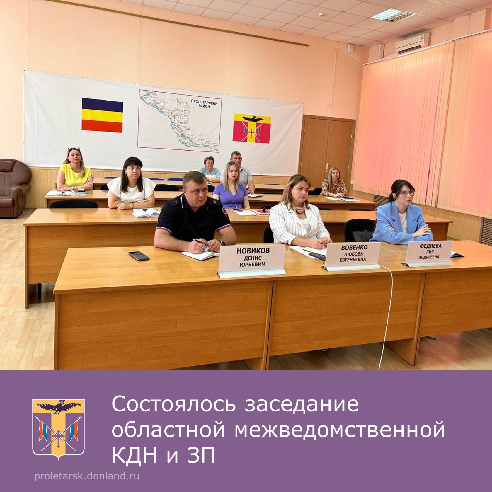 28 августа состоялось заседание областной межведомственной комиссии по делам несовершеннолетних и защите их прав в формате видеоконференцсвязи На заседании были рассмотрены вопросы О профилактике гибели несовершеннолетних в результате утопления О работе по профилактике повторной преступности несовершеннолетних О работе с несовершеннолетними состоящими на различных видах профилактического учета проводимой органами и учреждениями в сфере культуры спорта и молодежной политики По всем вопросам были приняты соответствующие решения КДНиЗП Пролетарскийрайон АдминистрацияПролетарскогорайона