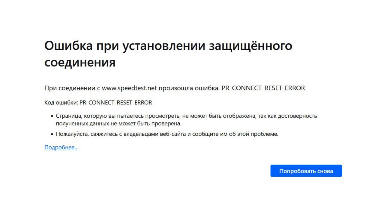 Роскомнадзор заблокировал в РФ сервис по замеру скорости и качества соединения Speedtest от компании Ookla Это произошло в связи с выявленными угрозами безопасности Рунету.