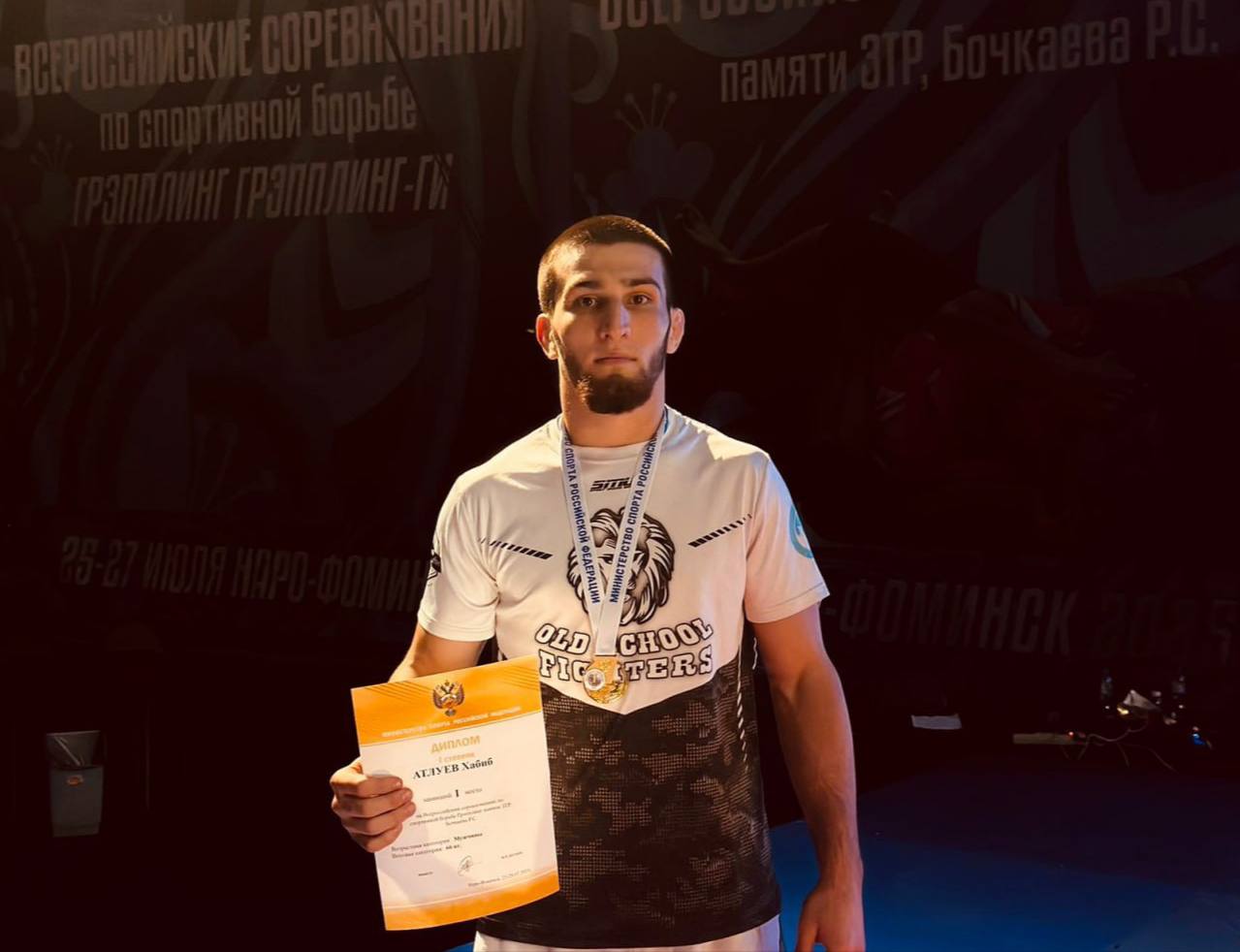Хабиб Атлуев — чемпион России по грэпплингу Отличные новости из Наро-Фоминска! На всероссийских соревнованиях памяти Заслуженного тренера России Ризвана Султановича Бочкаева наш земляк оказался сильнее всех в категории до 66 кг. Он выиграл все три свои схватки. Эта победа принесла Хабибу путёвку на чемпионат мира, который пройдёт с 14 по 17 октября в Сербии. Поздравляем и желаем удачи!