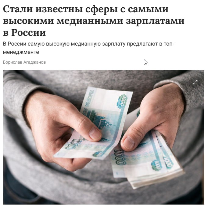 Названы сферы с самыми высокими медианными зарплатами в России Больше всего предлагают в топ менеджменте 148 тысяч рублей На втором месте стратегии инвестиции и консалтинг 129 4 тысячи рублей На третьем транспорт логистика и перевозки 120 7 тысячи рублей jkinvest news jkinvest