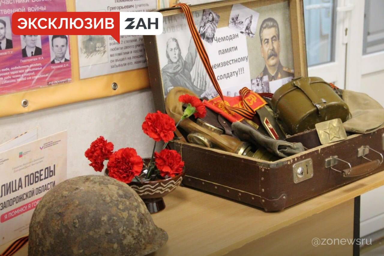 Музей боевой славы открыли в школе № 5 Мелитополя Открытие школьного музея боевой славы состоялось в честь 80-летия Победы в мелитопольской школе №5 имени пионера-героя Великой Отечественной войны Володи Дубинина. Об этом передает корреспондент Запорожского агентства новостей. В музее собраны награды, фотографии, документы, макеты вооружения, личные вещи участников боевых действий и другие экспонаты, которые были переданы жителями города и родственниками ветеранов. «В каждой школе обязательно должен быть музей. Наша школа открылась в сентябре 2024 года, и первой моей задачей, конечно, было открыть этот музей боевой славы к Дню Победы. Потому что в нашей стране в этом году самая главная, знаменательная дата — это 80 лет Великой Победы», — сказала директор школы Нина Воронина. , VK и ОК и читайте новости на нашем сайте