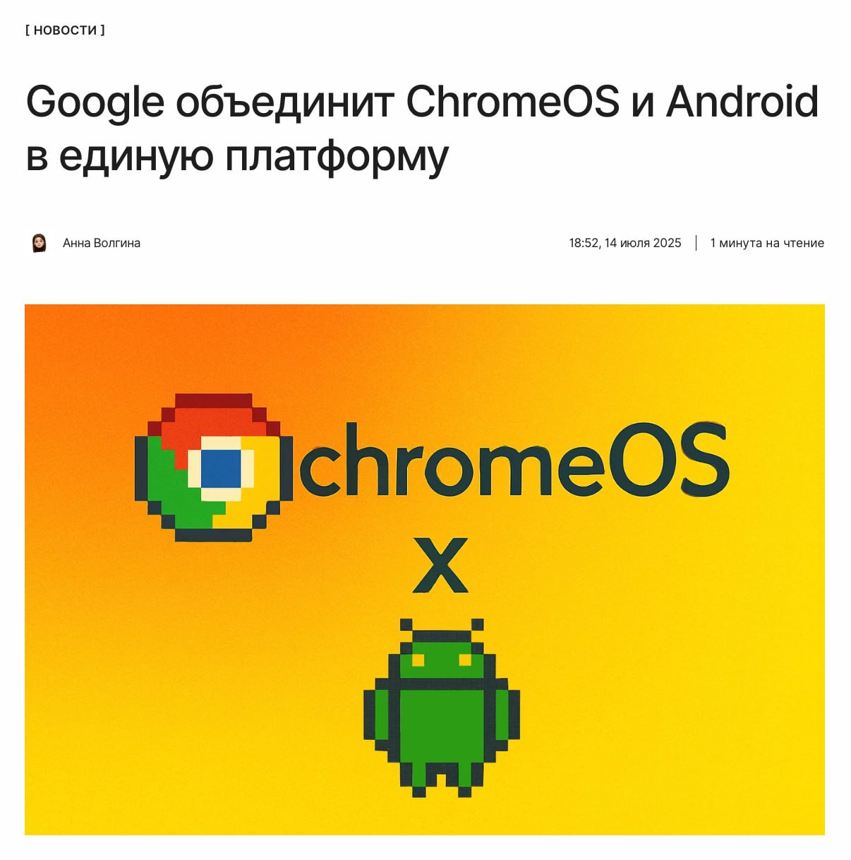 Интересный коллаб В Google подтвердили слухи о слиянии Android и ChromeOS — системы объединят в единую платформу. Рассказываем, что о ней известно: ↖