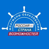 Аватар Телеграм канала: Флагманы образования