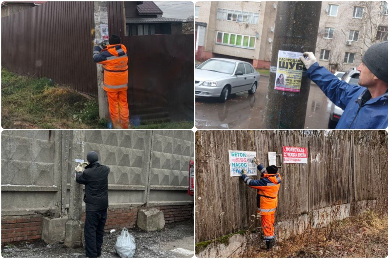 Улица не рекламная доска Более 8000 незаконных объявлений убрали с улиц моИстра в этом году В 2025 году специалистами МБУ ДОДХИБ удалено 8062 единицы несанкционированной рекламы Такая работа очищает общественные пространства муниципального округа Истра от так называемого рекламного мусора Одна из основных задач отдела рекламы администрации округа совместно с МБУ ДОДХИБ постоянный контроль за законностью размещения всех типов конструкций от крупных щитов до частых объявлений на остановках заборах и деревьях Работа велась в двух направлениях профилактика нарушений и ликвидация уже незаконно размещённой рекламы С одной стороны регулярные профилактические рейды и мониторинг позволяли выявлять нарушения на ранней стадии Специалисты отдела рекламы администрации муниципалитета не только фиксировали незаконные объекты но и проводили разъяснительные беседы с владельцами напоминая об обязательном соответствии вывесок и конструкций Архитектурно художественному регламенту Московской области Это позволило многим предпринимателям добровольно привести свою рекламу в порядок избежав штрафов и демонтажа С другой стороны точечная и массовая ликвидация уже размещённого незаконного контента была необходима для поддержания эстетического и правового порядка Каждая из 8062 удалённых листовок табличек или баннеров шаг к тому чтобы моИстра становился комфортнее и цивилизованнее Работа в данном направлении реальный вклад в сохранение облика нашего округа и защиту общественного пространства от визуального хаоса Истра на MAXe Читай смотри делись ЭтоважнО ИтогиГода2025