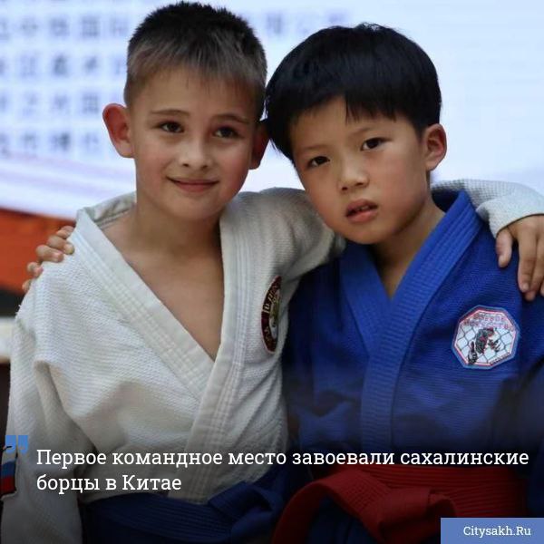 В китайском городе Яньдзы завершились международные соревнования по джиу-джицу. Сахалинцы проявили настоящий боевой дух и смогли завоевать рекордное количество медалей. ВИДЕО