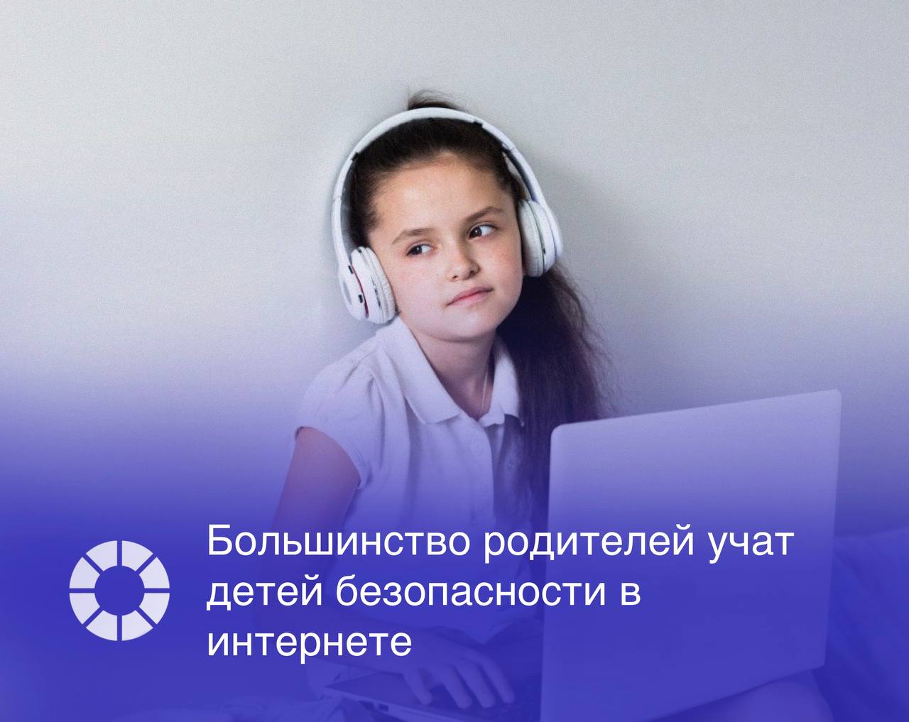Большая часть родителей  72%  в России рассказывают детям о правилах безопасности в сети, 64% начинают обучение с момента покупки первого смартфона, а 27% – до появления гаджетов, показало исследование «Авито» и МТС.  И только 5% начинают учить детей правилам безопасности после того, как ребенок сталкивается с обманом в интернете. Чаще всего родители учат детей не разглашать личные данные и не переходить по сомнительным ссылкам, пишет ТАСС.  Изображение: Freepik, RSpectr